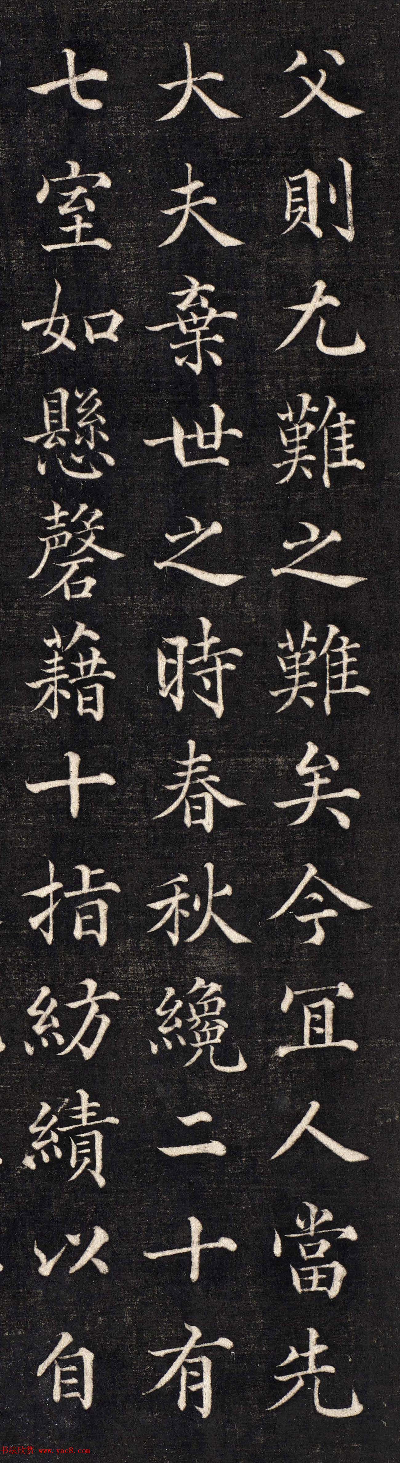 石韫玉楷书《太原张太宜人节孝事实记》