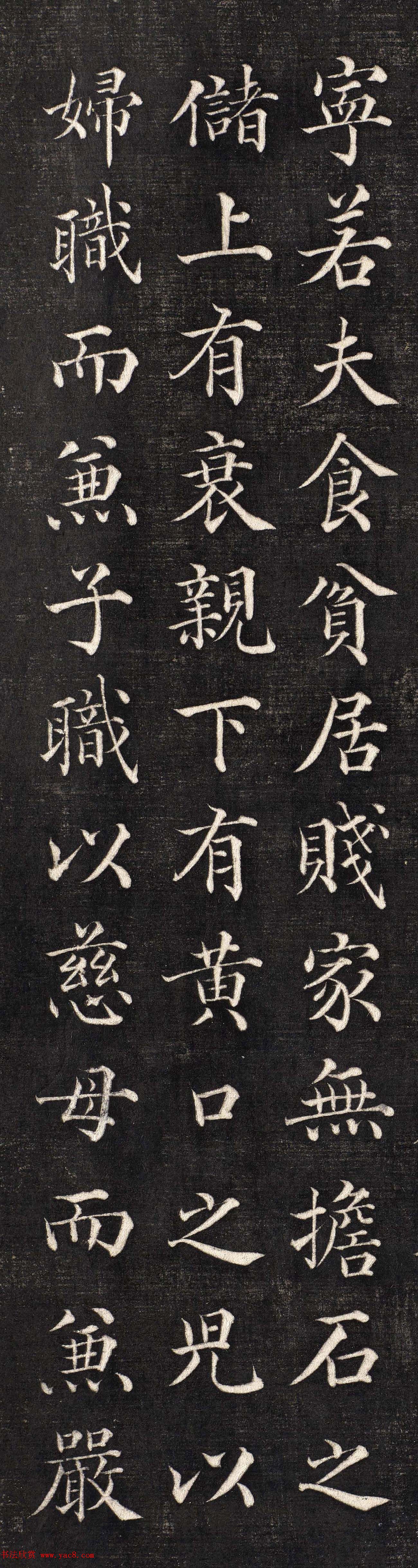 石韫玉楷书《太原张太宜人节孝事实记》