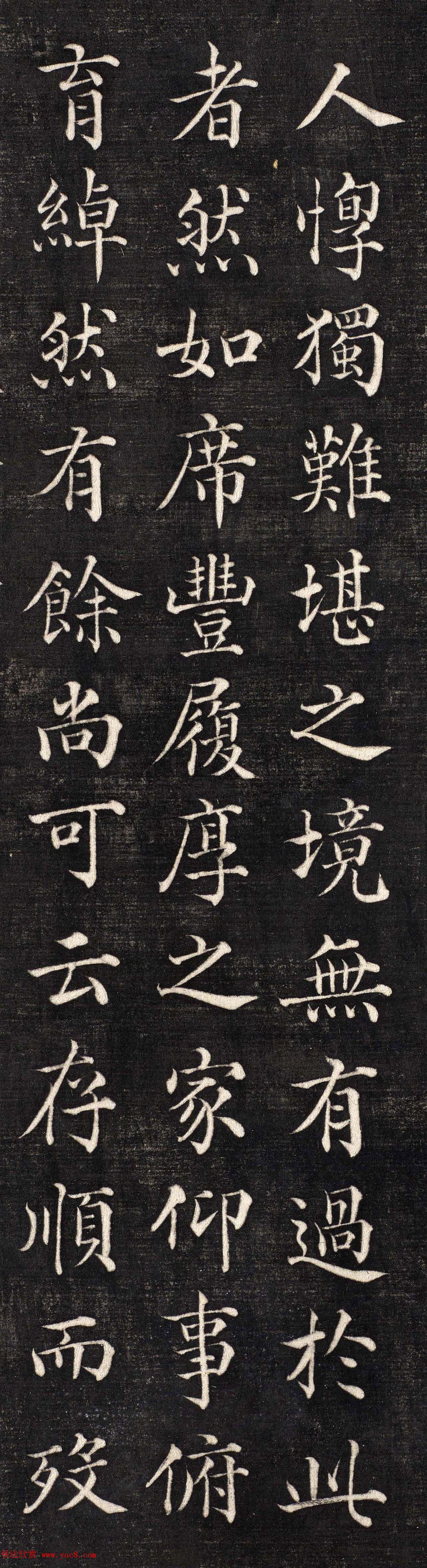 石韫玉楷书《太原张太宜人节孝事实记》