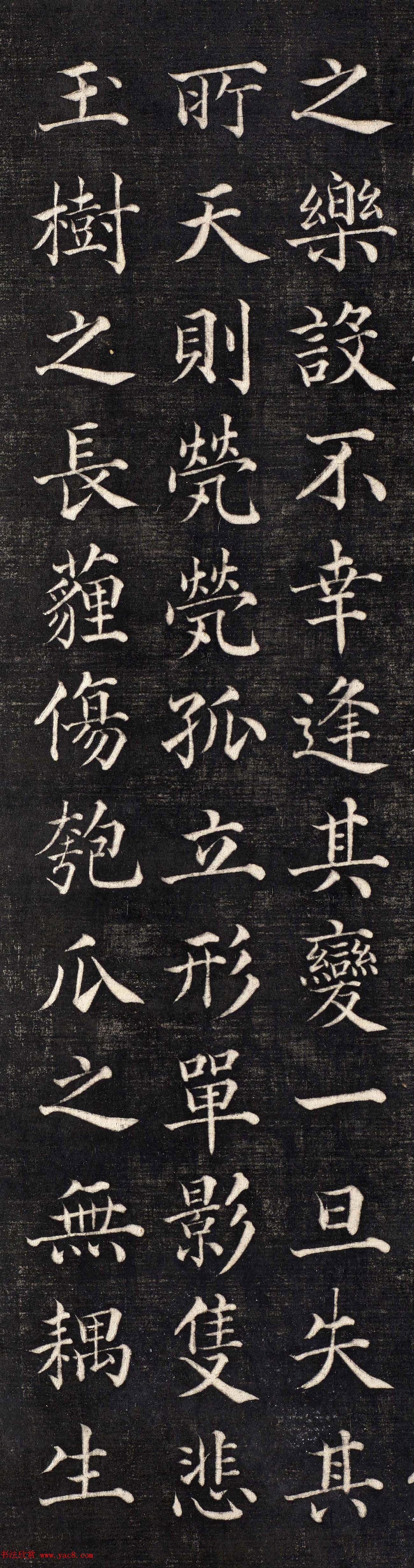 石韫玉楷书《太原张太宜人节孝事实记》