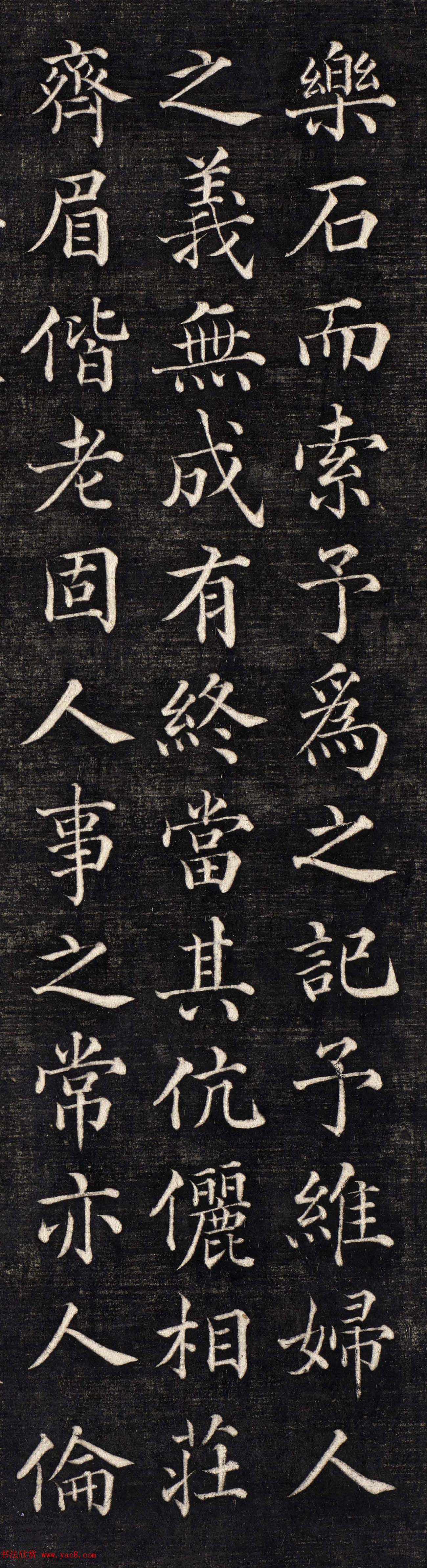 石韫玉楷书《太原张太宜人节孝事实记》