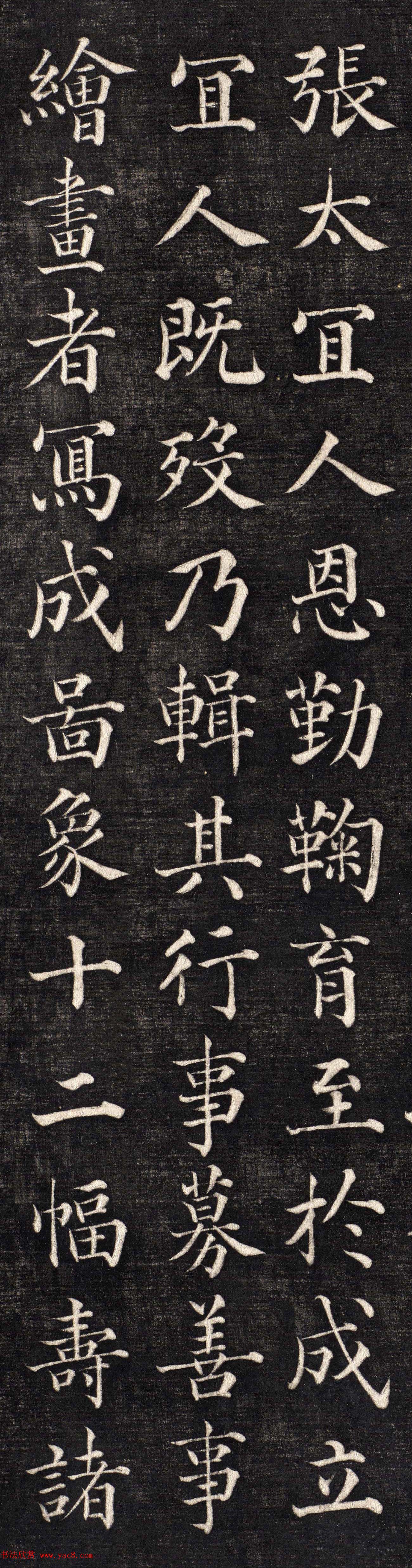 石韫玉楷书《太原张太宜人节孝事实记》