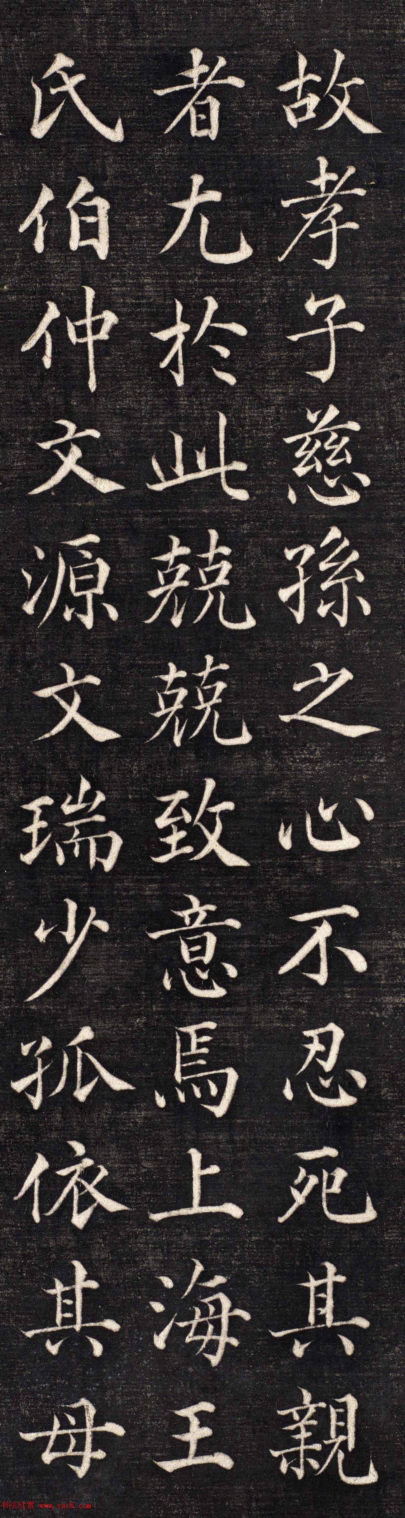 石韫玉楷书《太原张太宜人节孝事实记》