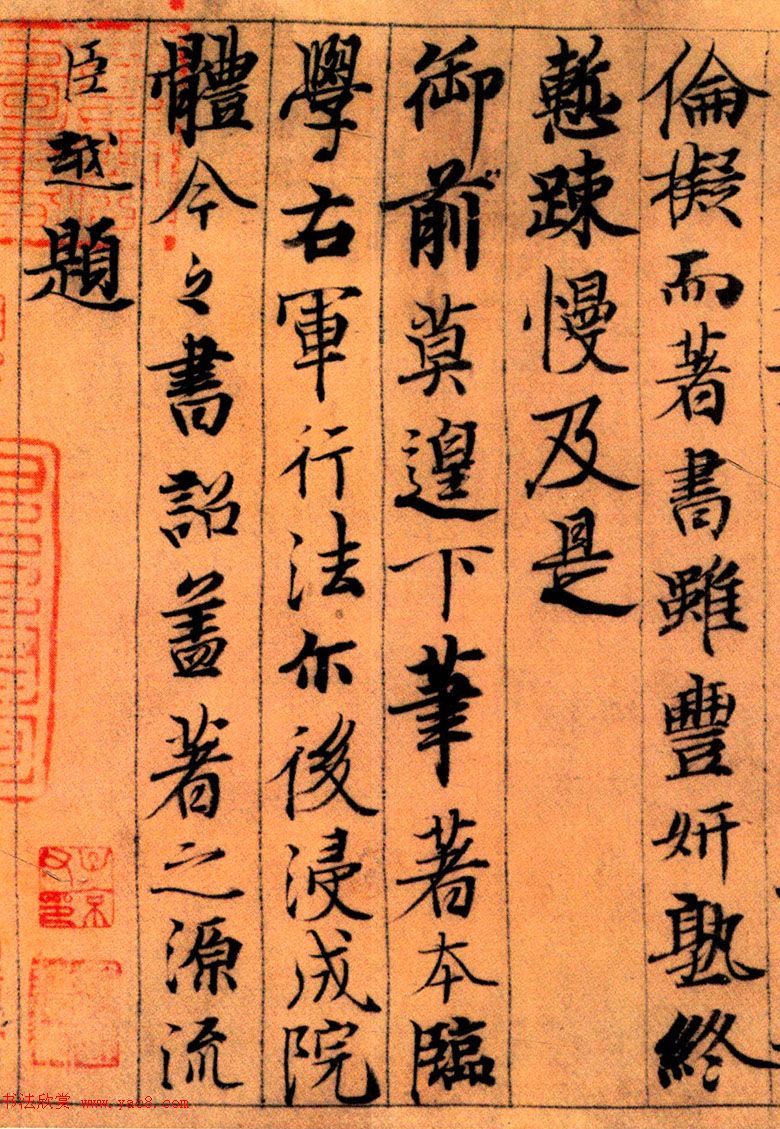 宋初书法大家周越书迹欣赏