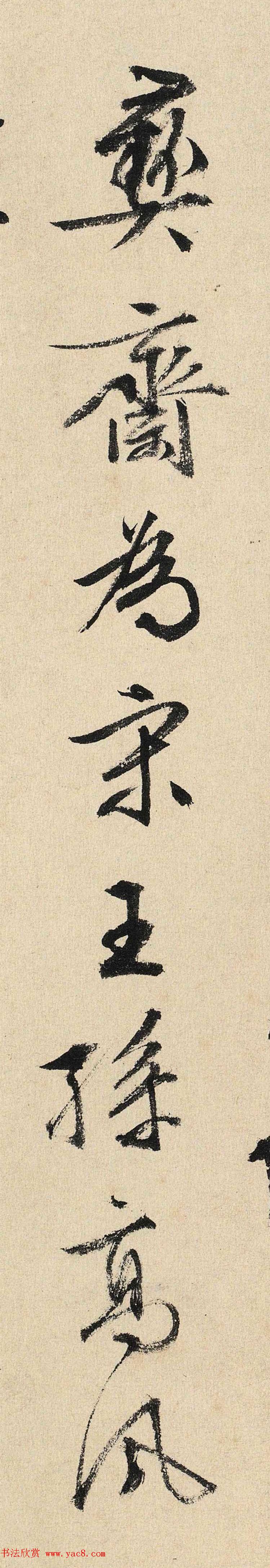 文徵明84岁行书题跋彝斋墨兰图