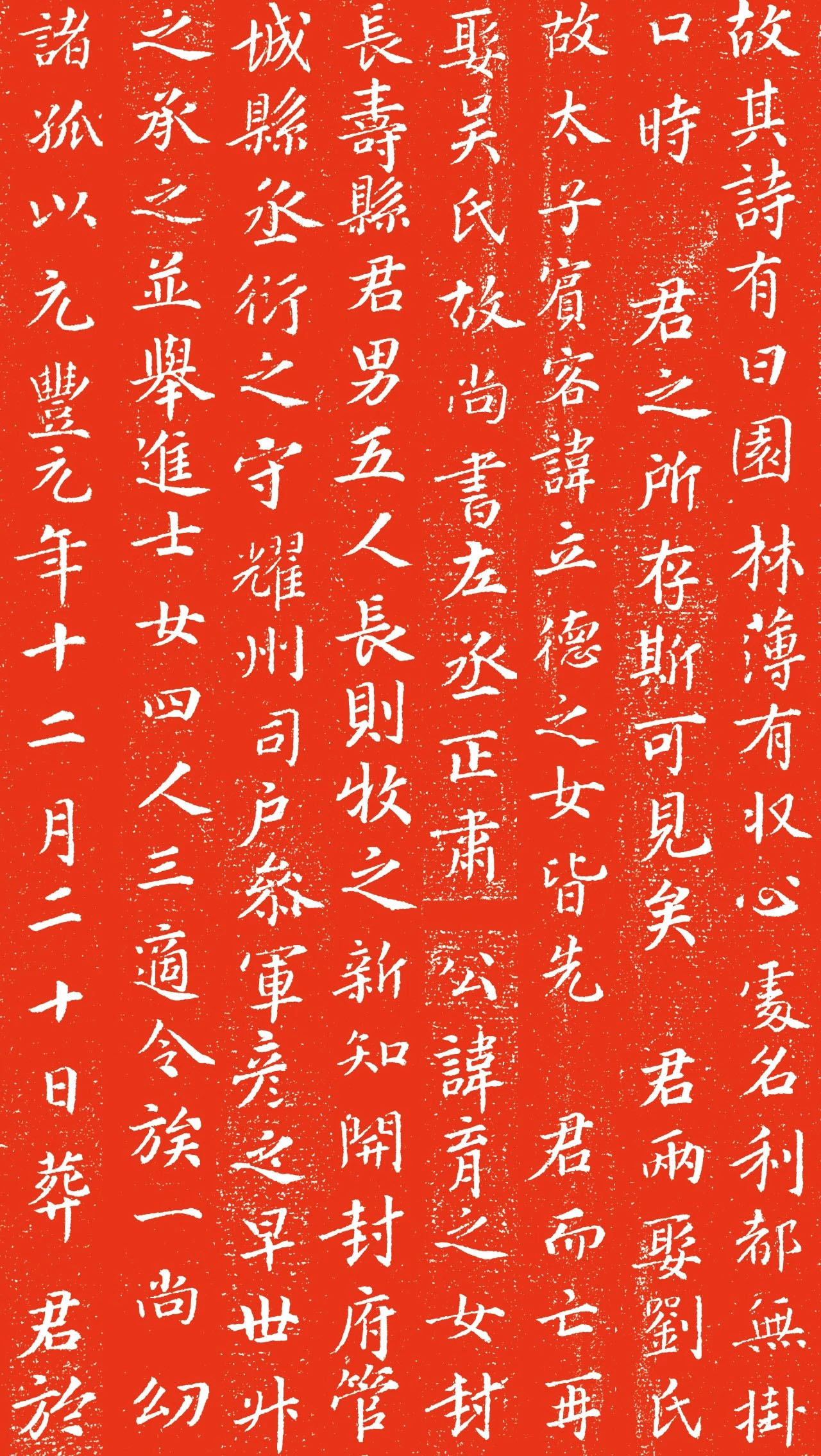 宋代李舜卿正书《任逸墓志》