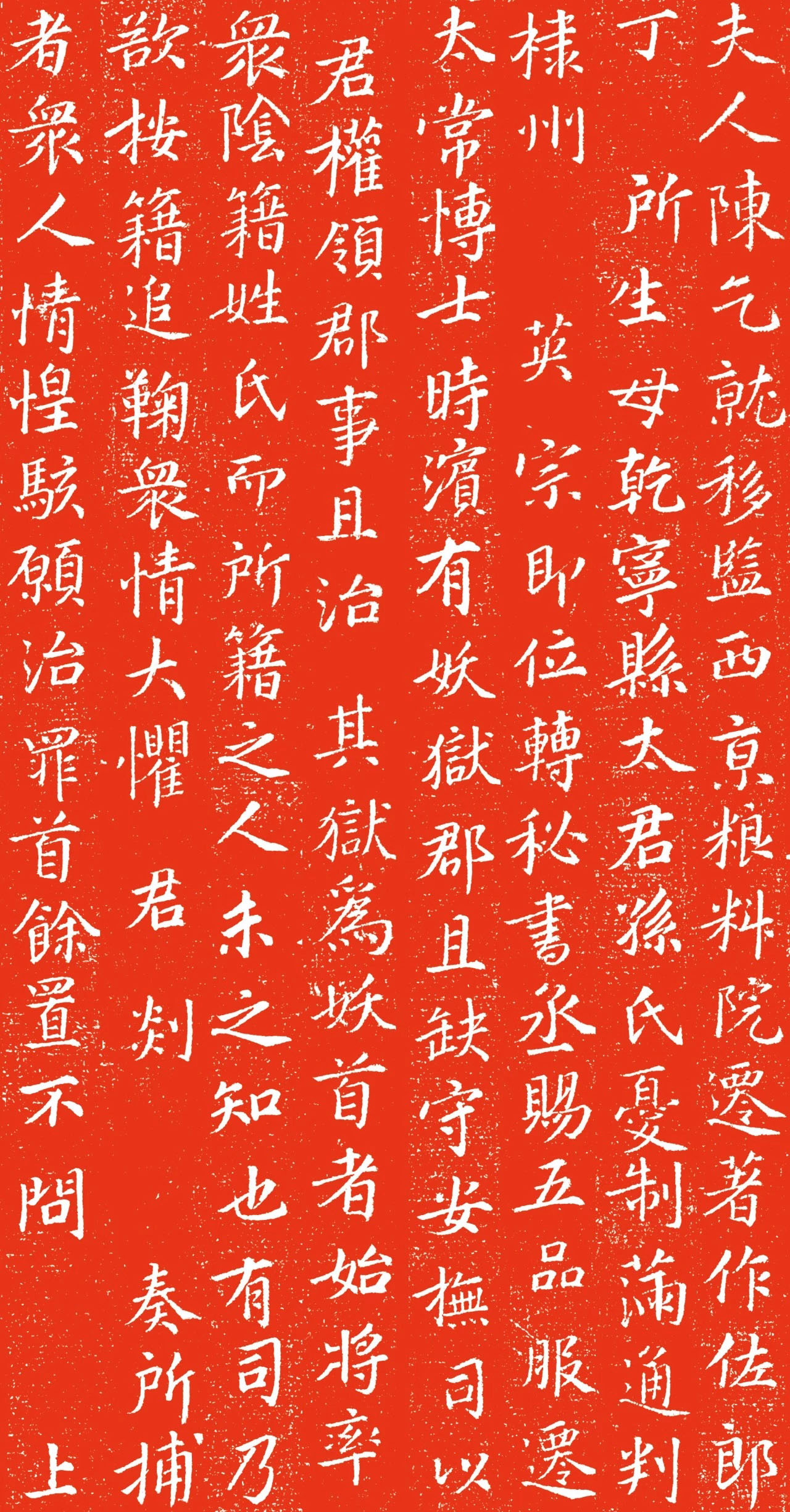 宋代李舜卿正书《任逸墓志》