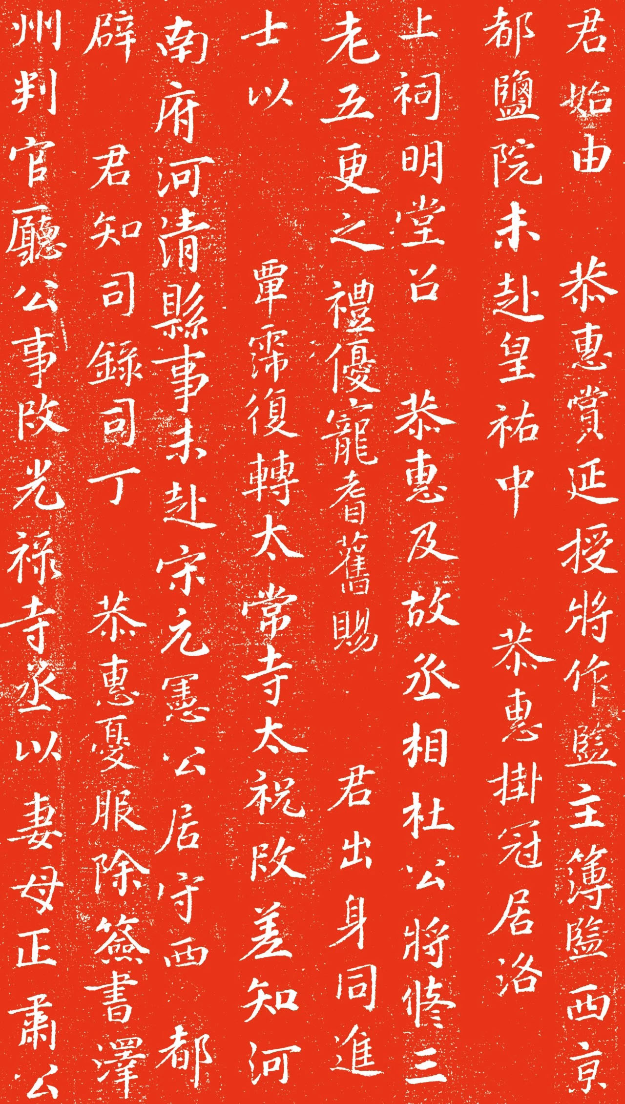 宋代李舜卿正书《任逸墓志》