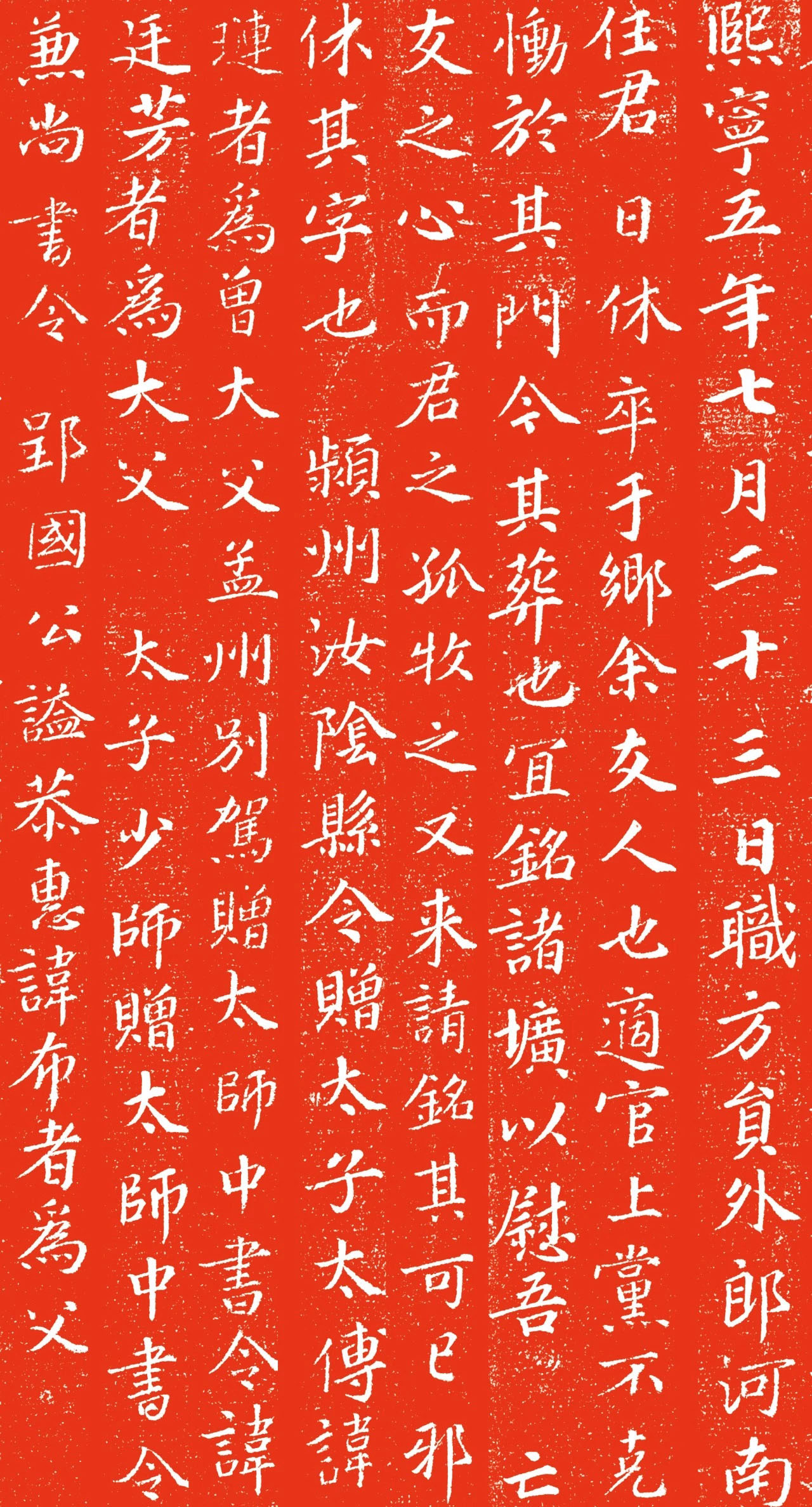 宋代李舜卿正书《任逸墓志》