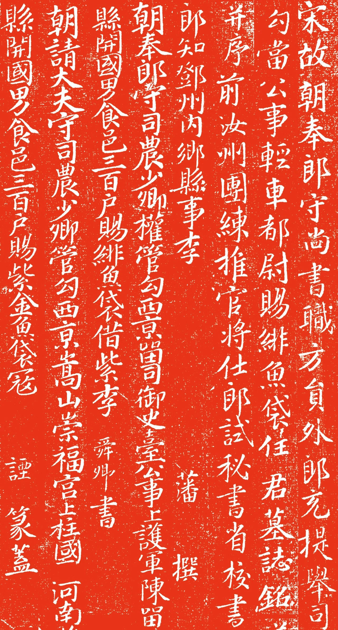 宋代李舜卿正书《任逸墓志》