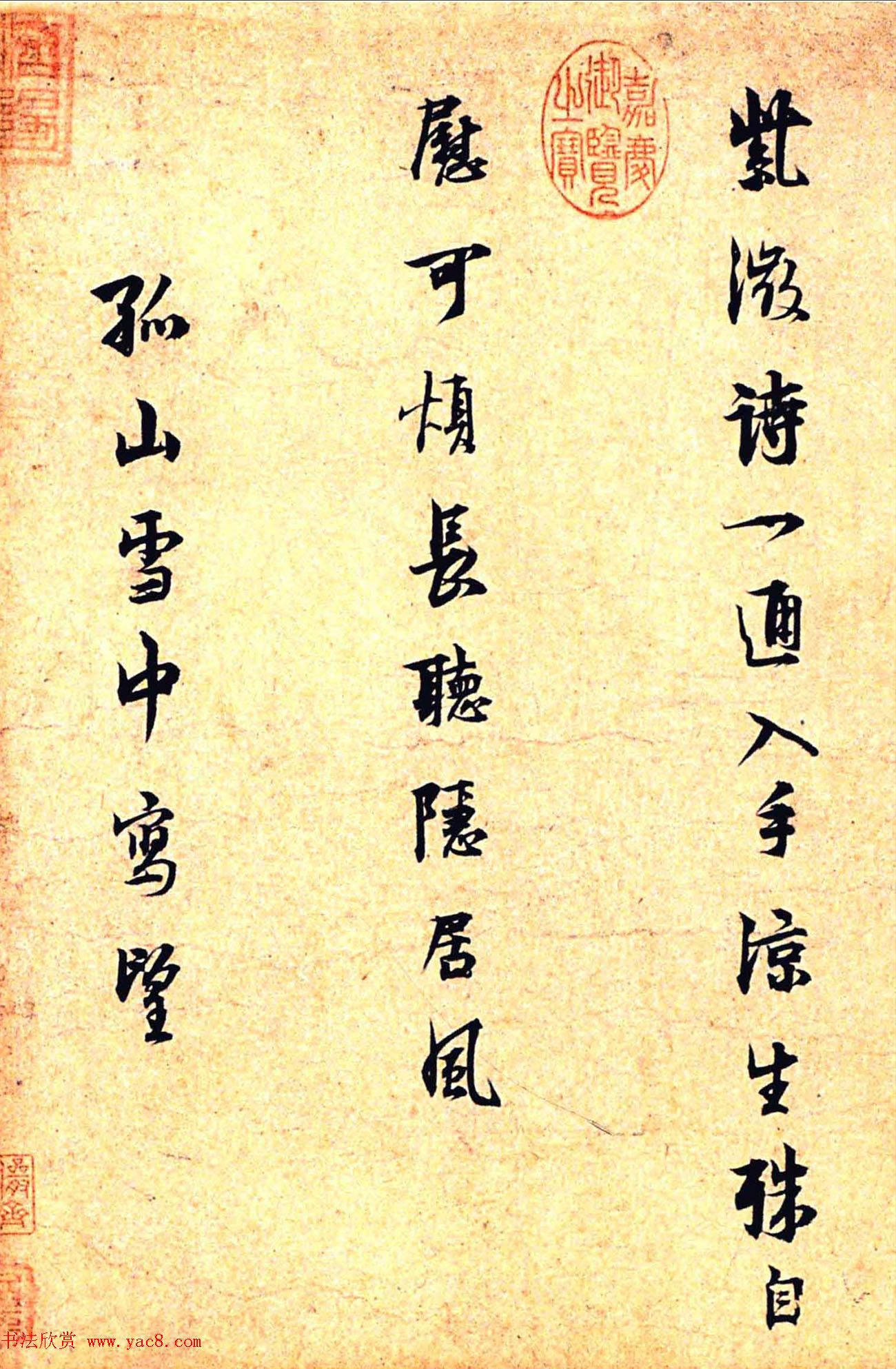 北宋著名诗人林逋行书赏析《自书诗卷》