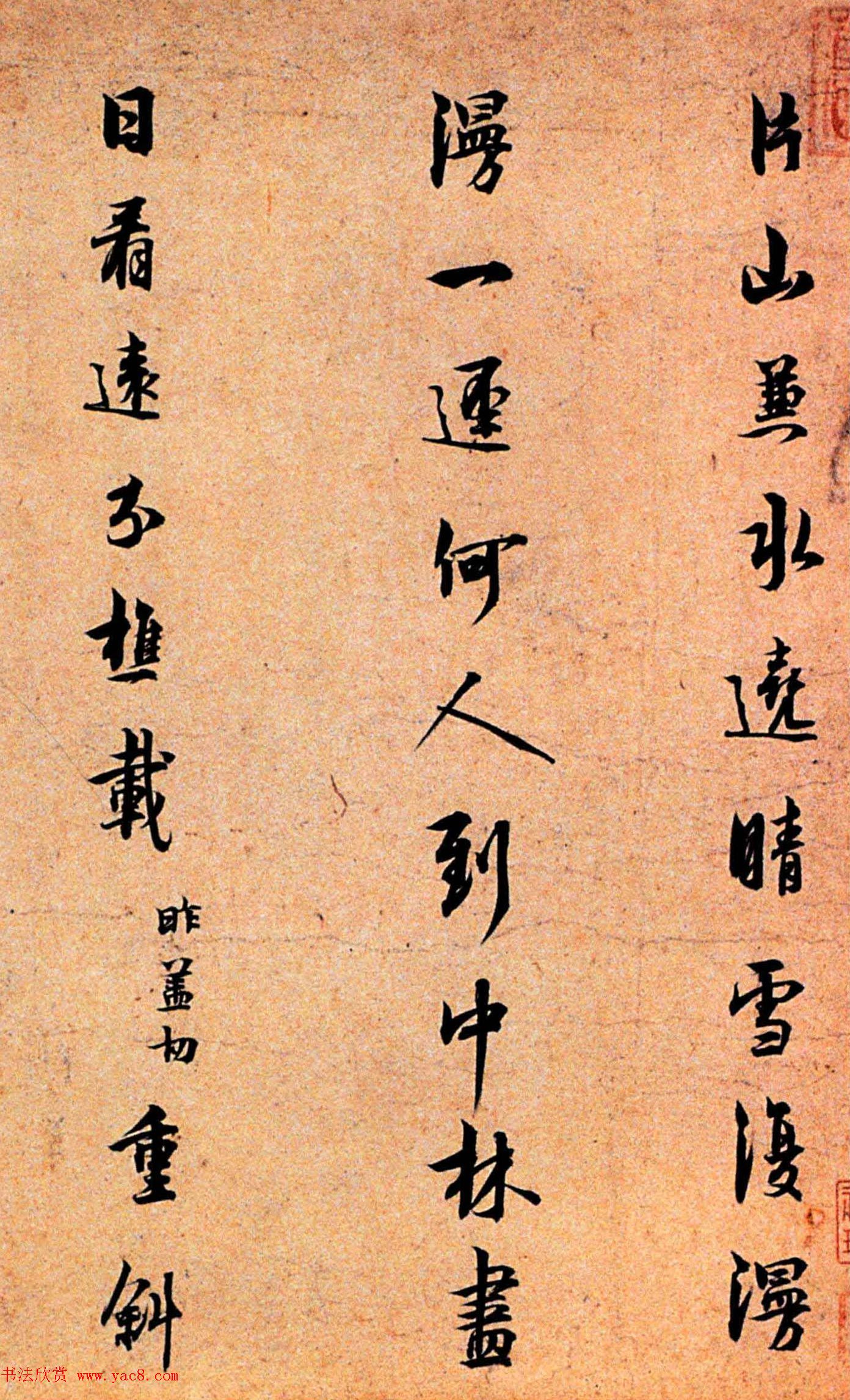 北宋著名诗人林逋行书赏析《自书诗卷》