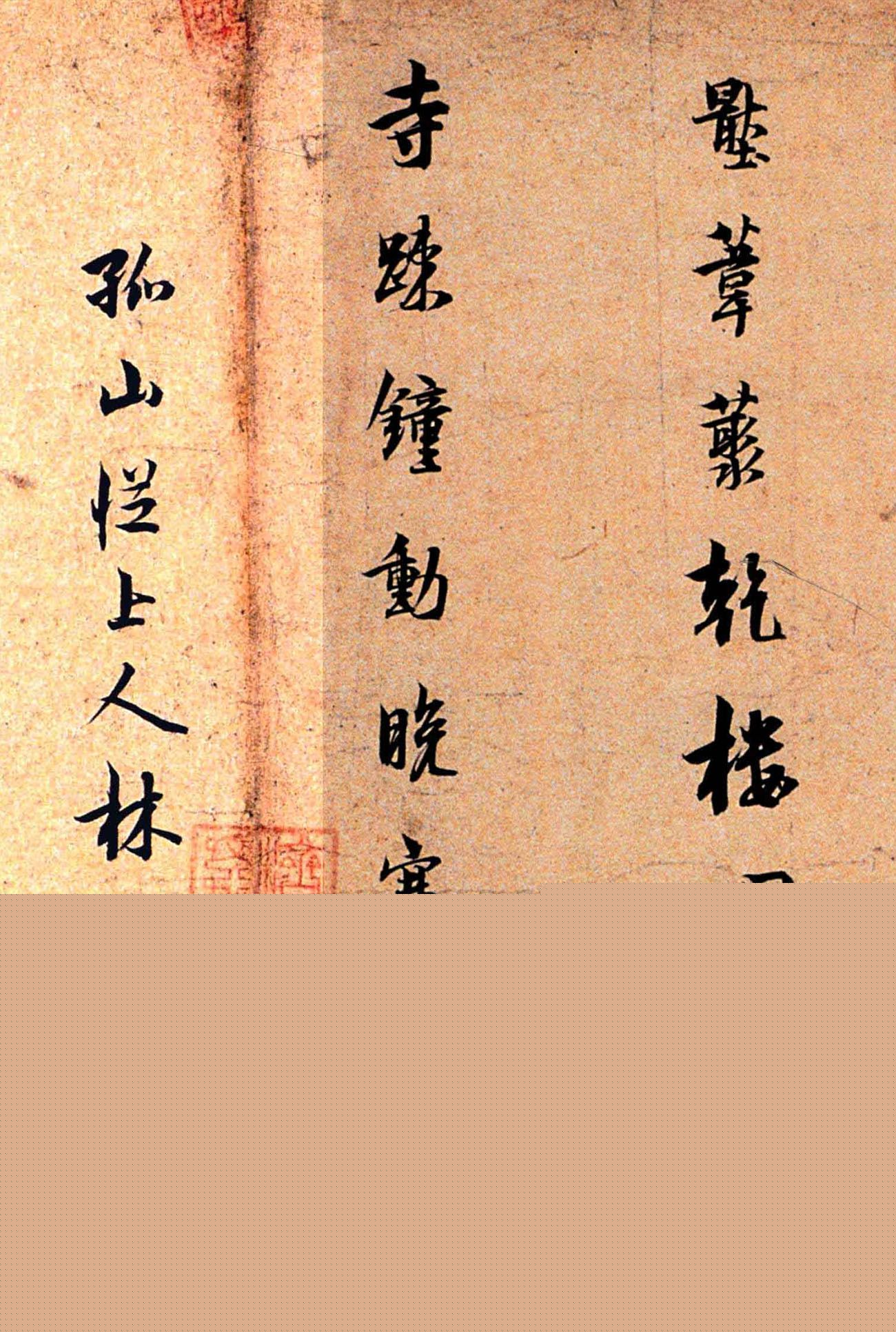 北宋著名诗人林逋行书赏析《自书诗卷》