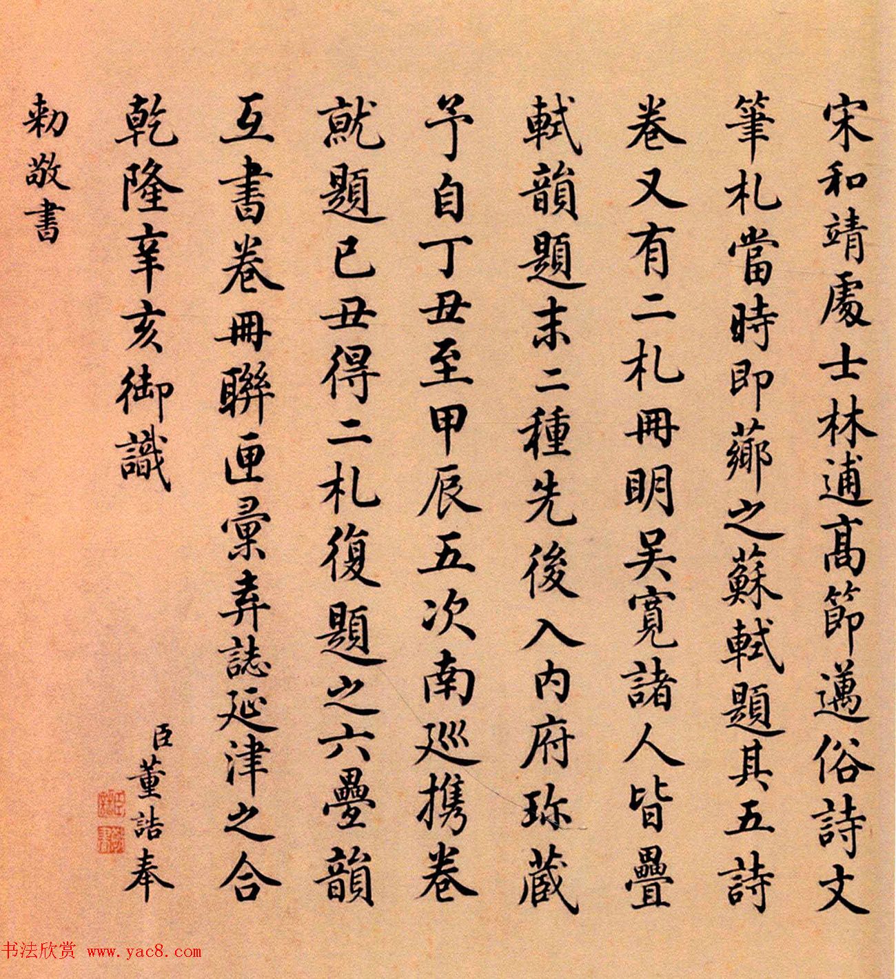 北宋著名诗人林逋行书赏析《自书诗卷》