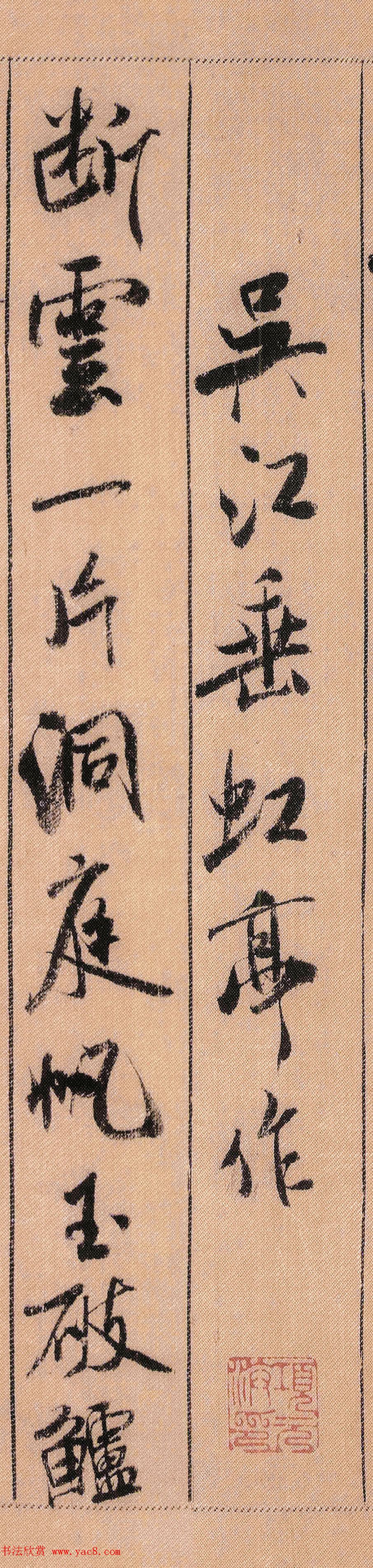 米芾38岁行书墨迹《吴江垂虹亭诗帖》