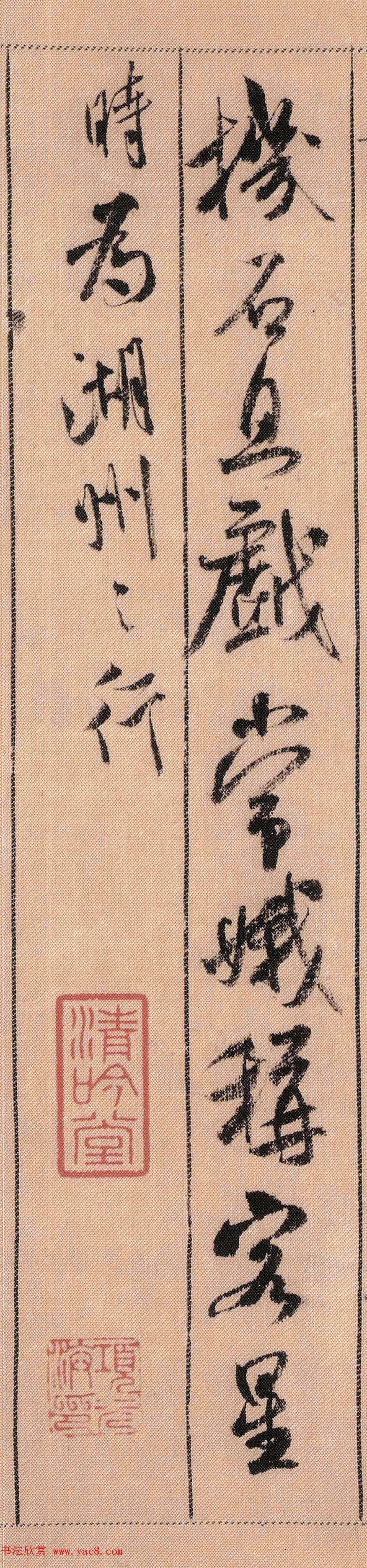 米芾38岁行书墨迹《吴江垂虹亭诗帖》