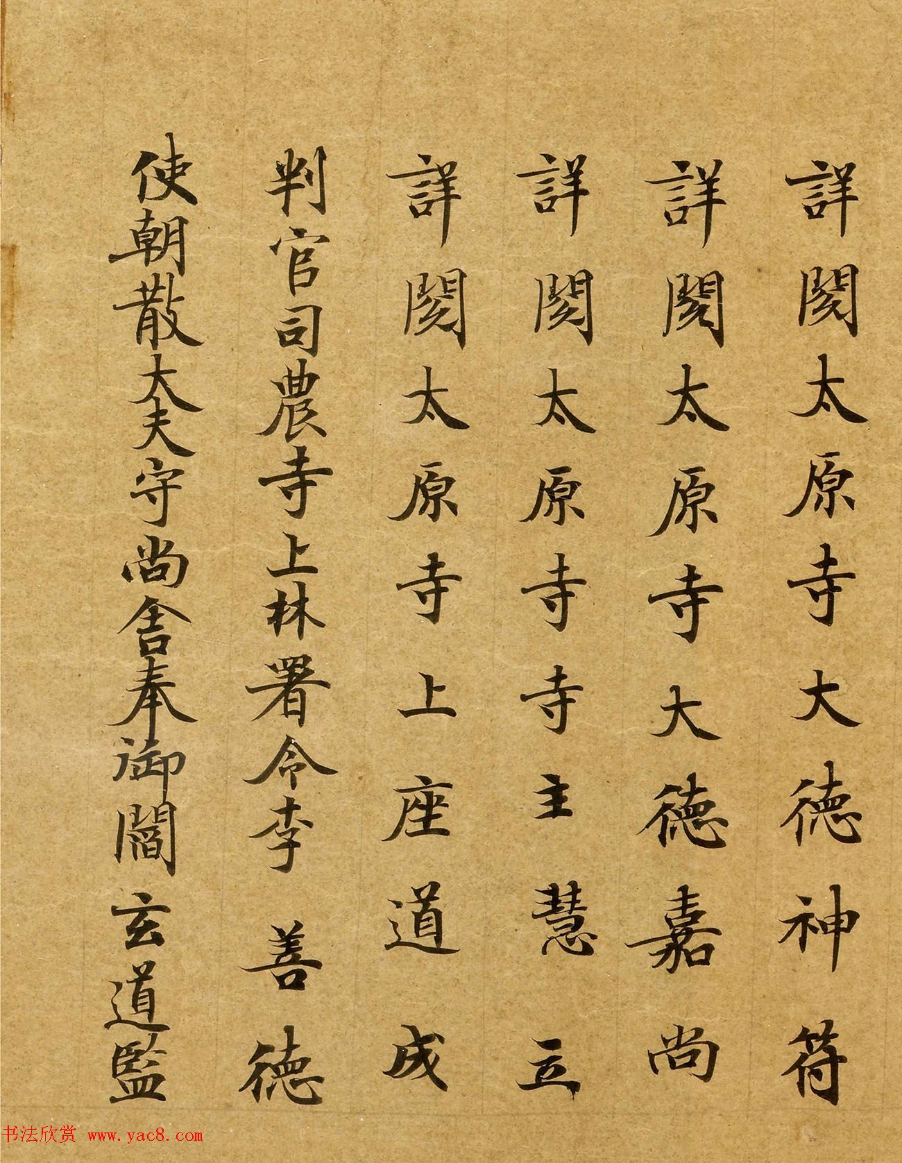 唐代刘弘珪楷书抄写《金刚般若波罗蜜经》