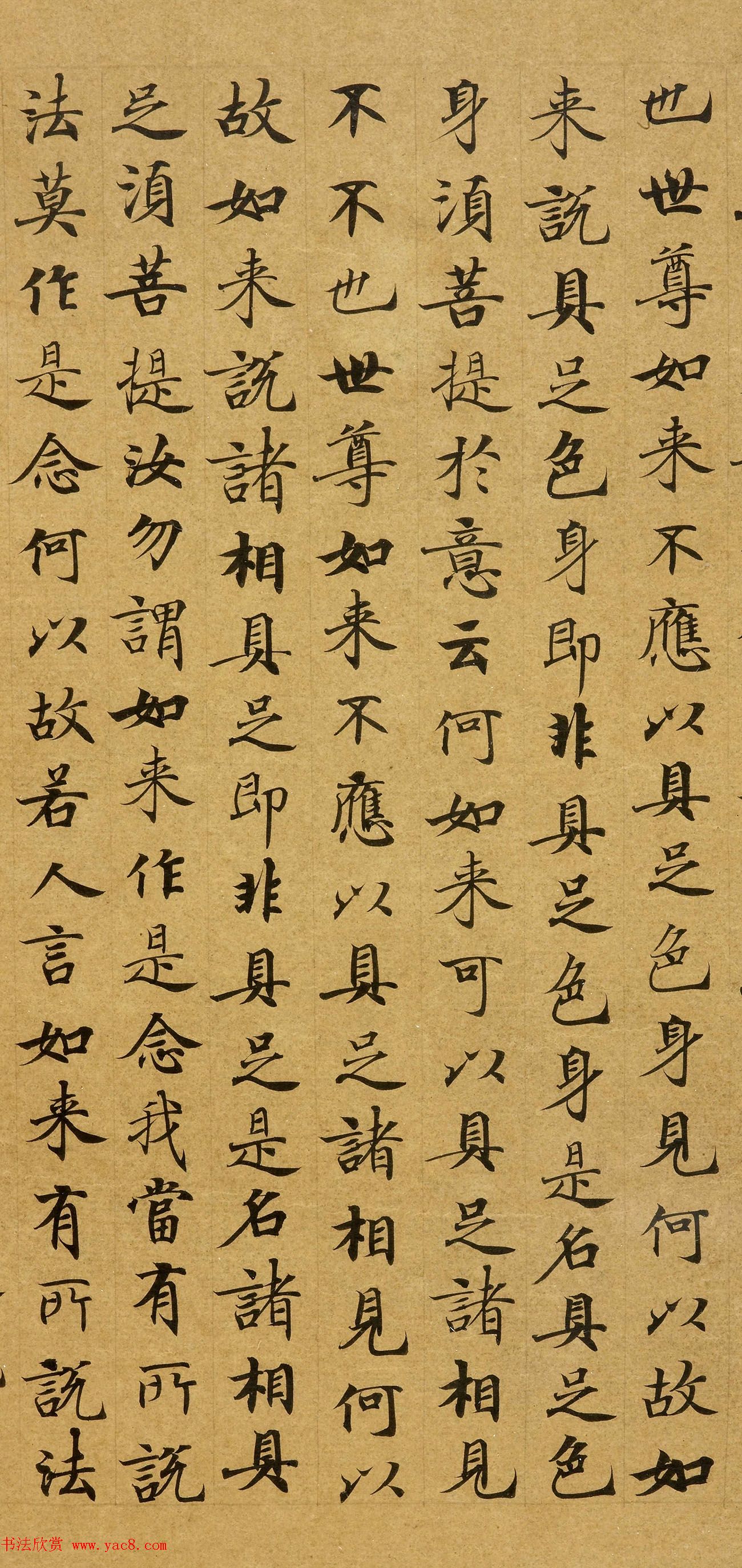 唐代刘弘珪楷书抄写《金刚般若波罗蜜经》