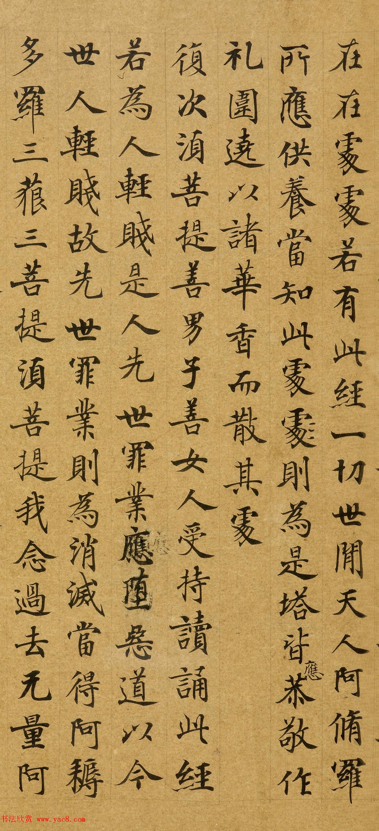 唐代刘弘珪楷书抄写《金刚般若波罗蜜经》