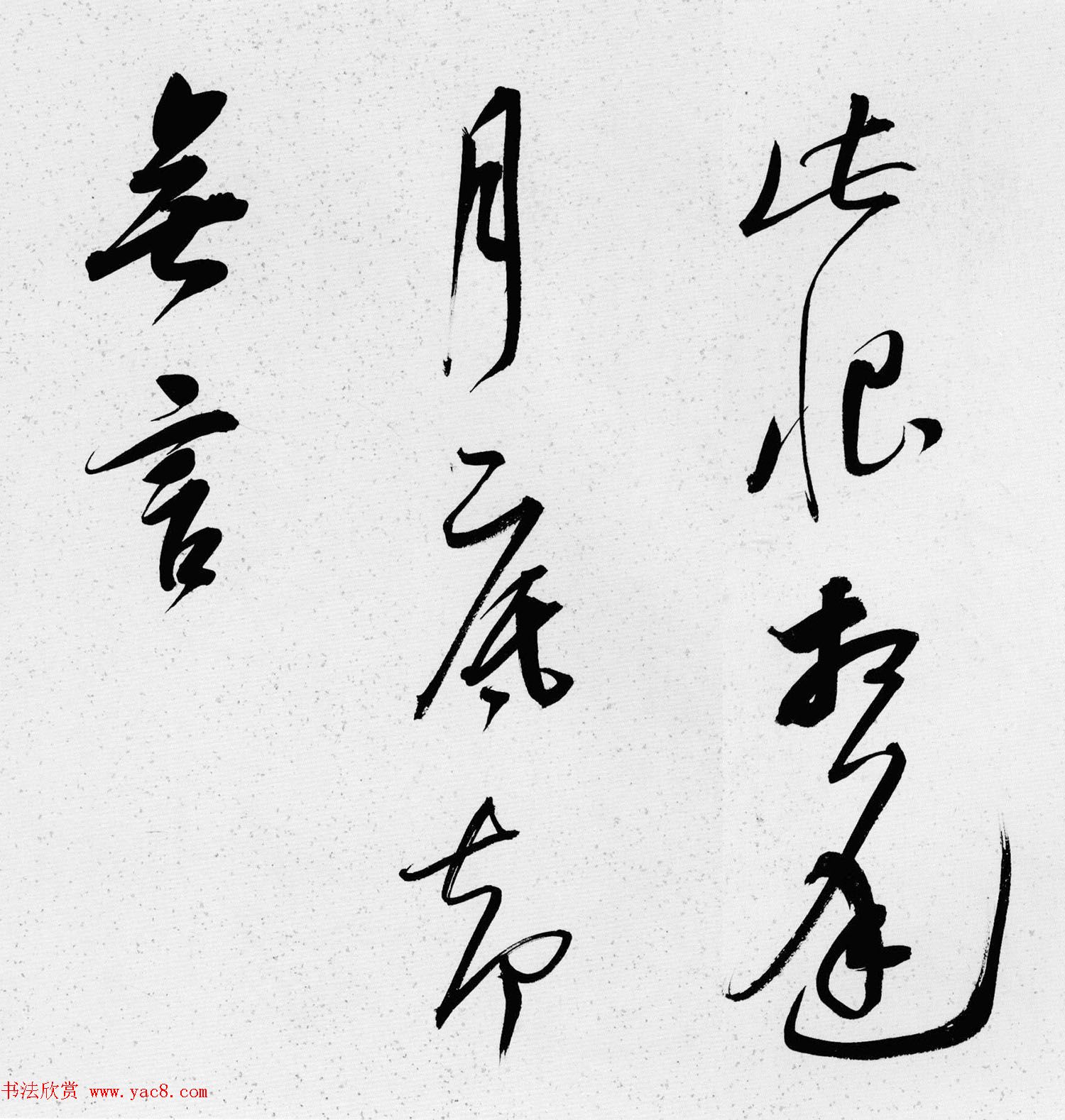 清代朱昂之行书赏析《陆游诗卷》