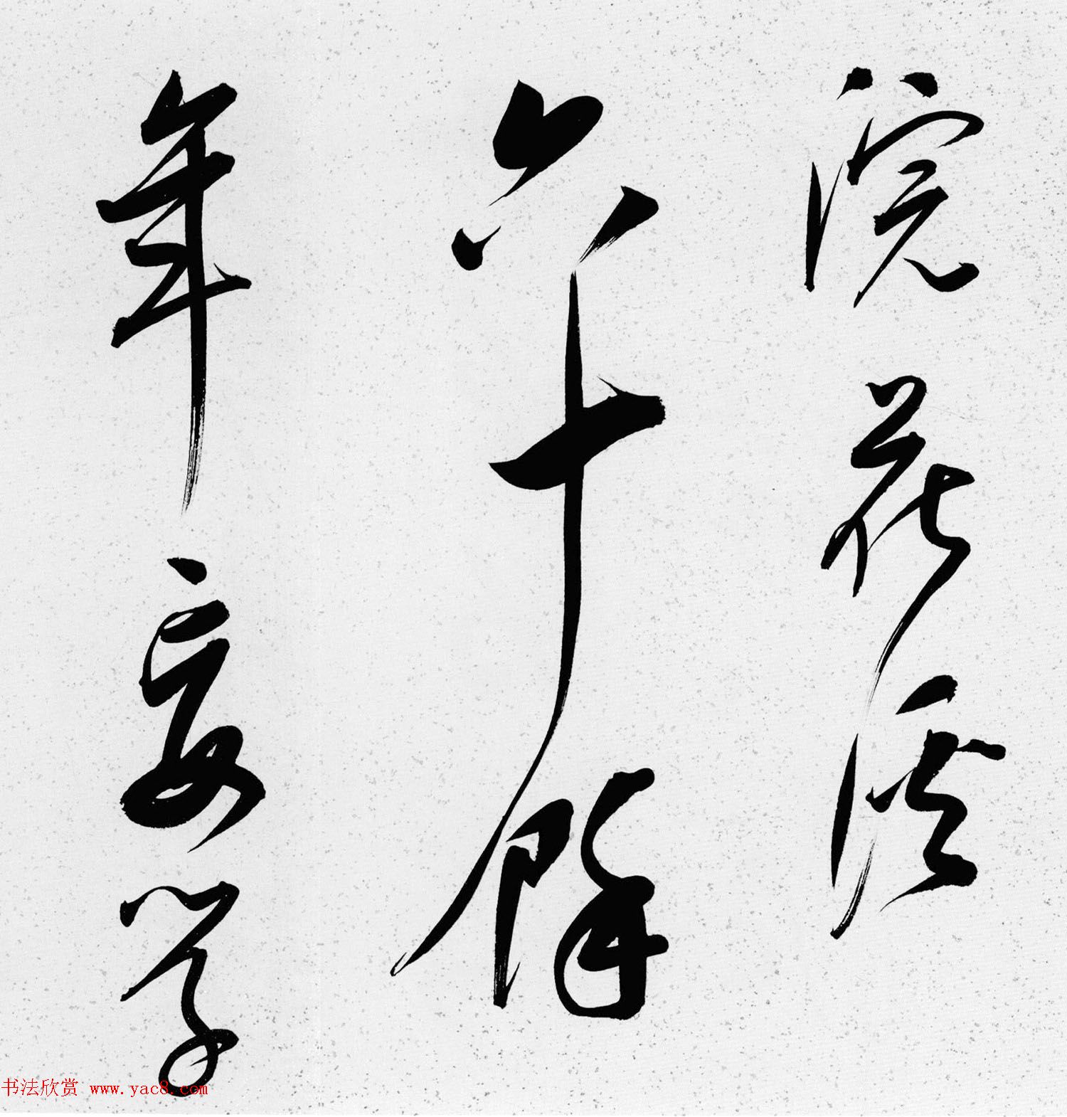 清代朱昂之行书赏析《陆游诗卷》