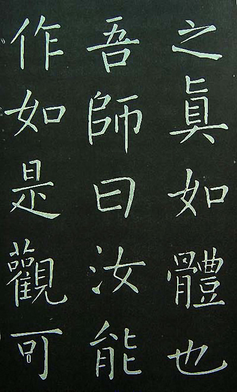 王铎楷书欣赏《延寿寺碑》