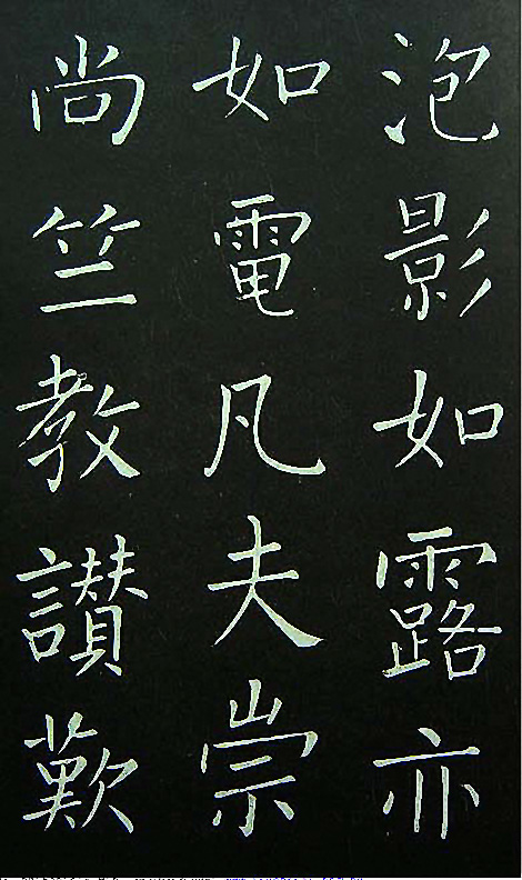 王铎楷书欣赏《延寿寺碑》