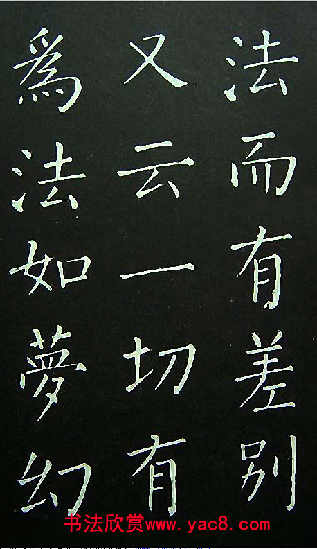 王铎楷书欣赏《延寿寺碑》