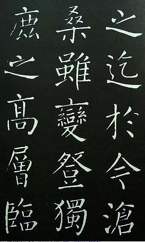 王铎楷书欣赏《延寿寺碑》