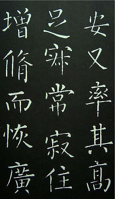 王铎楷书欣赏《延寿寺碑》