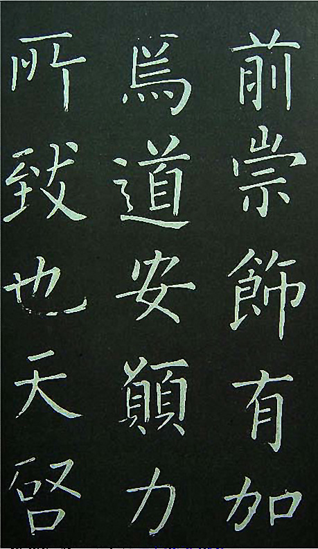 王铎楷书欣赏《延寿寺碑》