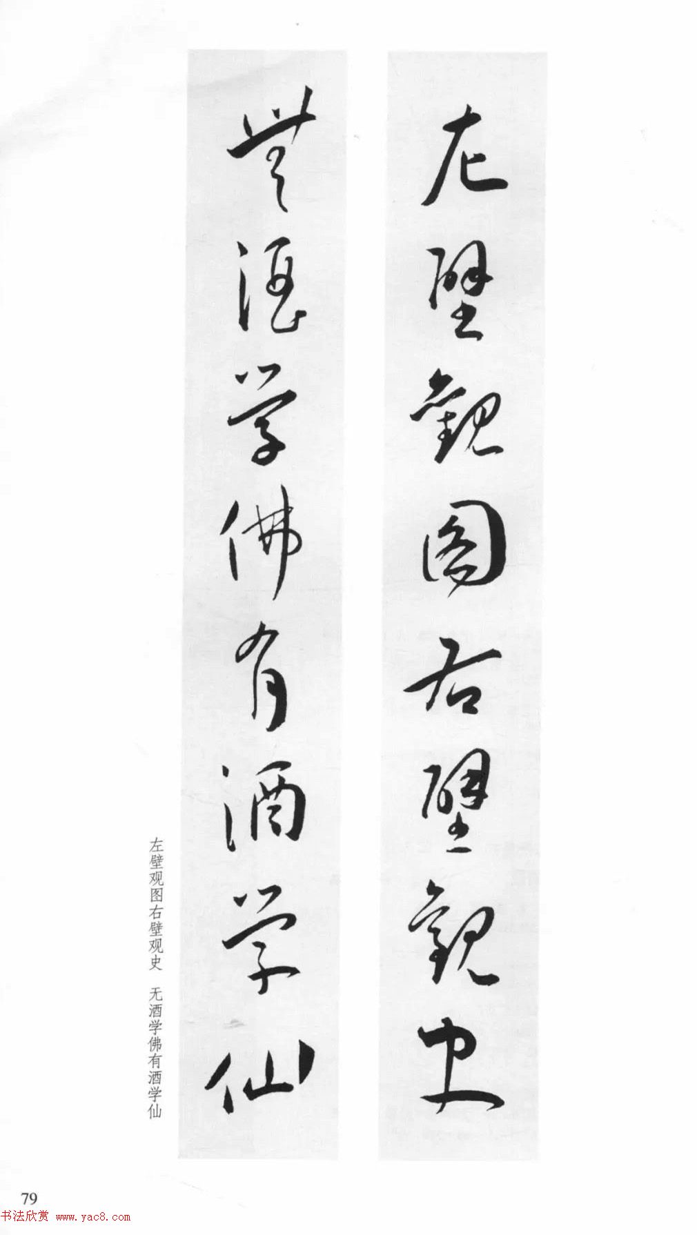 明代王宠行草书集字对联79副