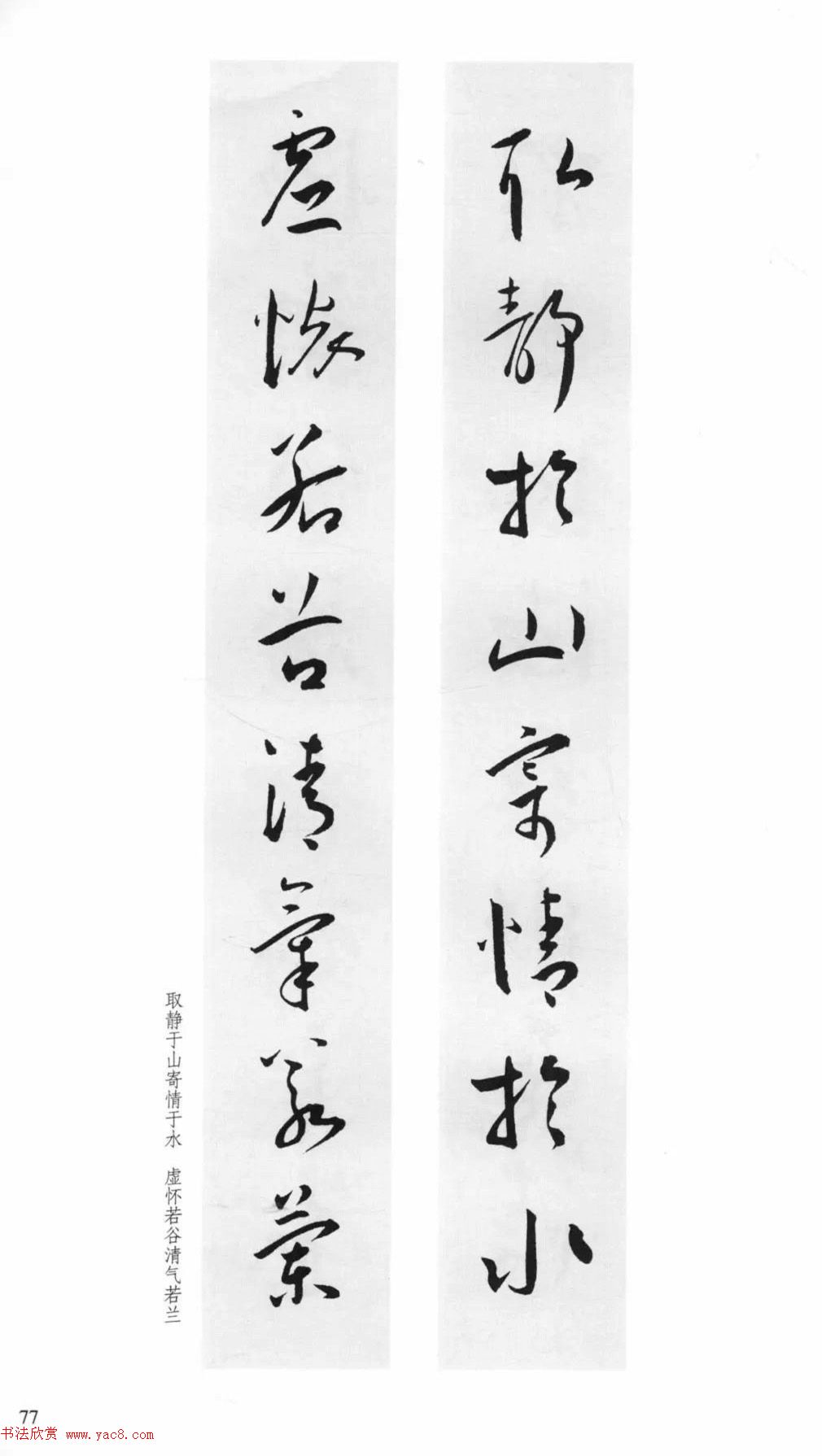 明代王宠行草书集字对联79副