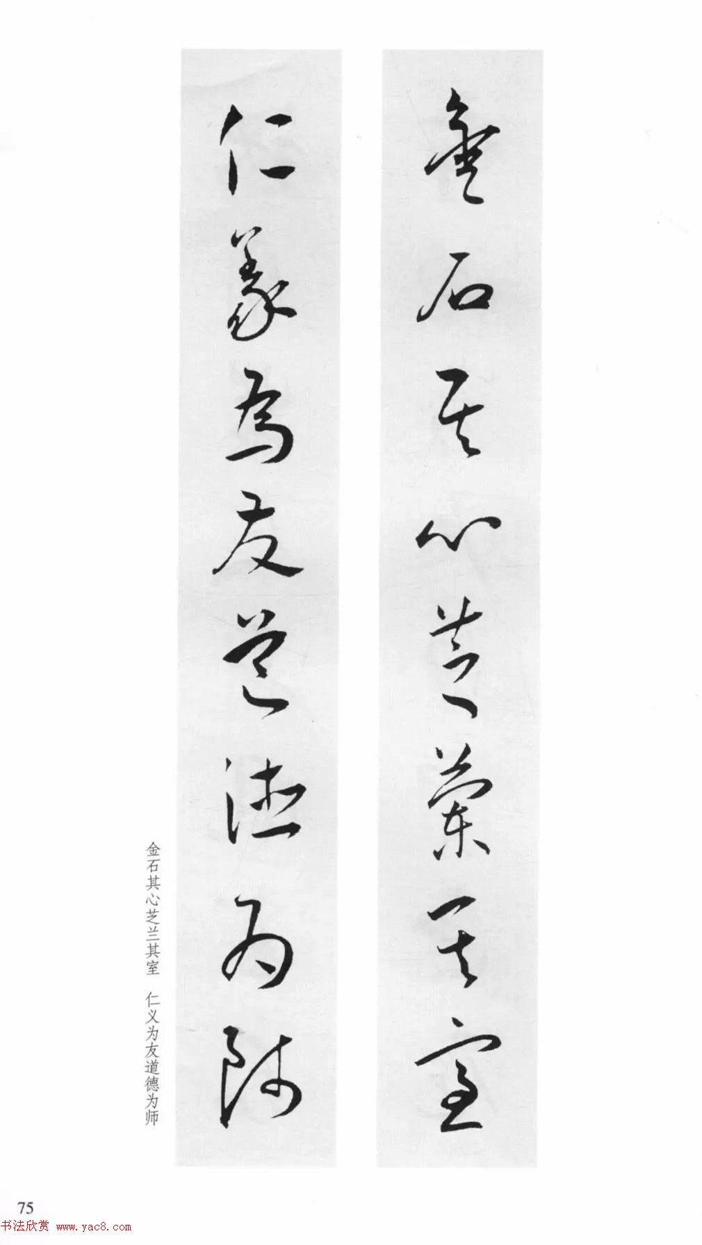 明代王宠行草书集字对联79副