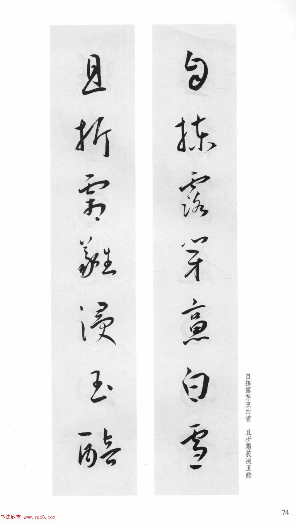 明代王宠行草书集字对联79副