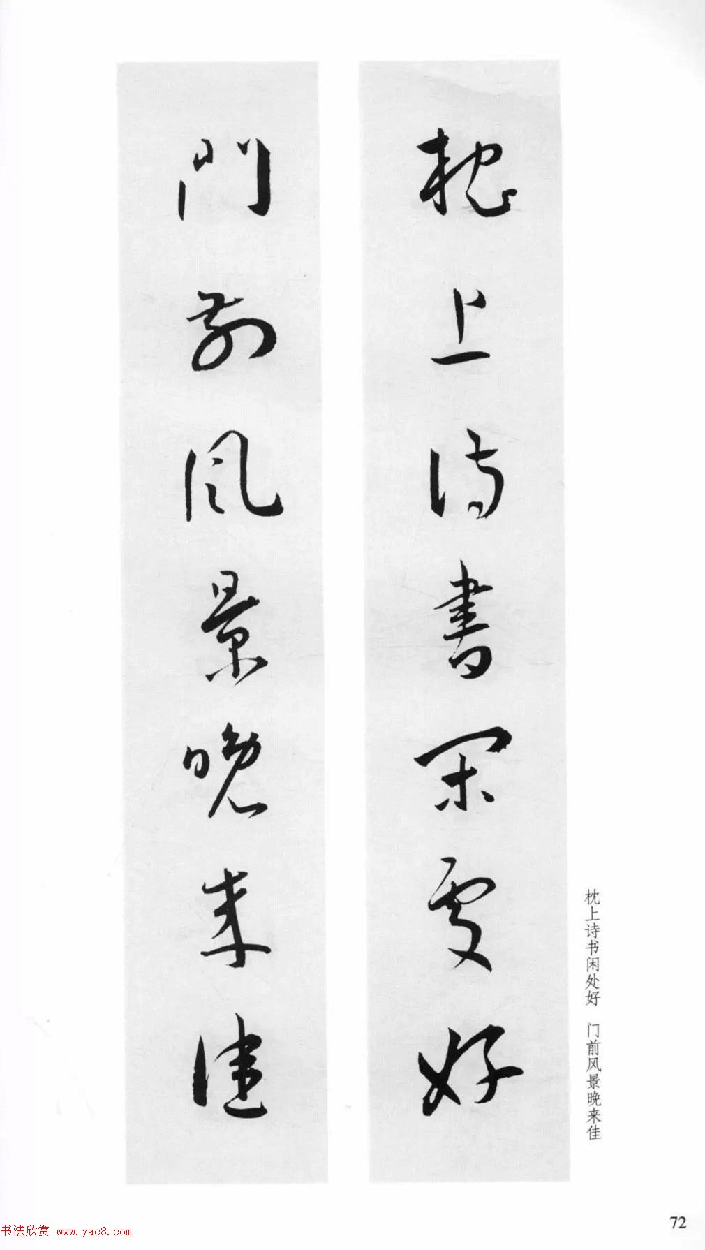 明代王宠行草书集字对联79副