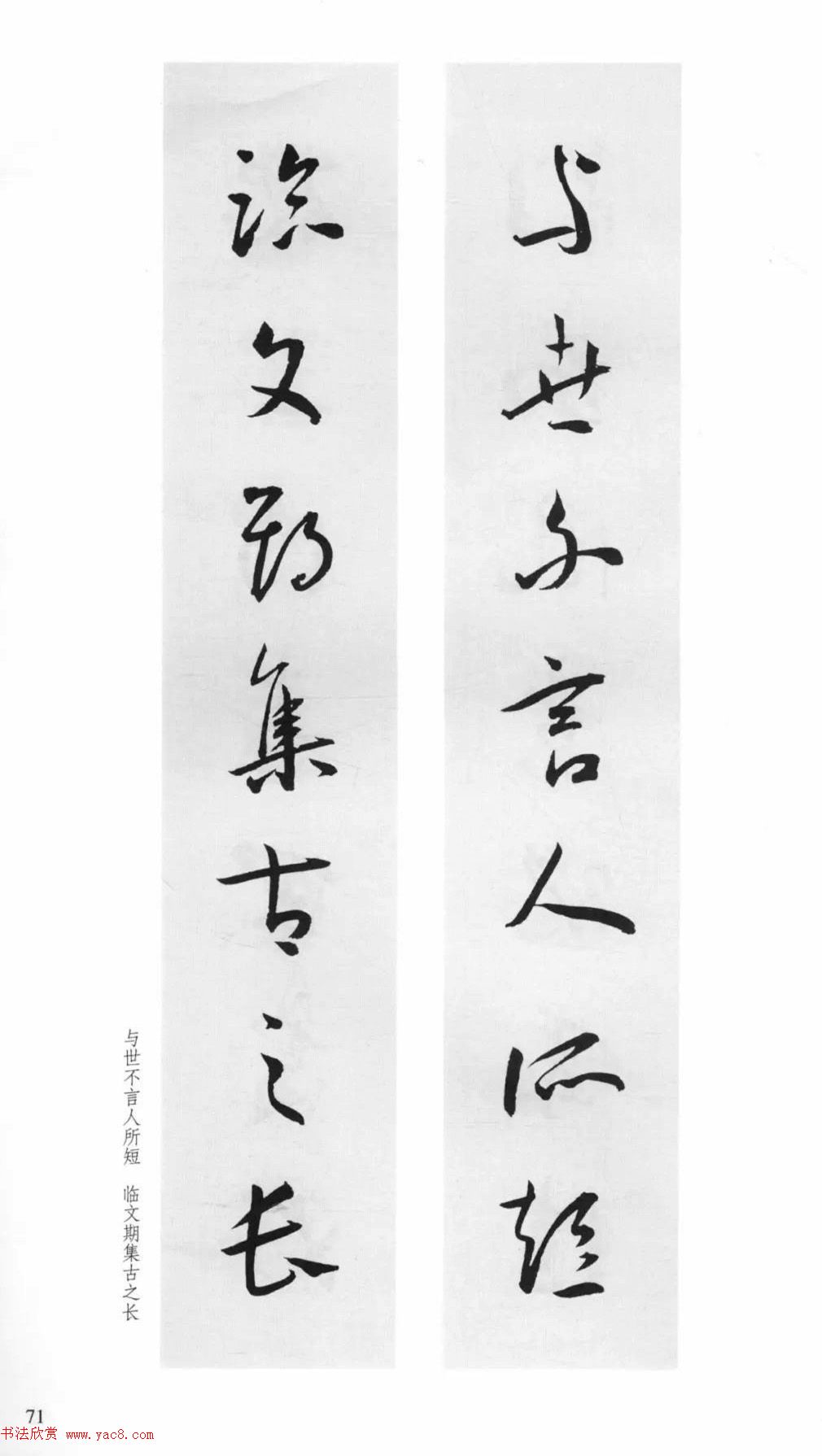 明代王宠行草书集字对联79副