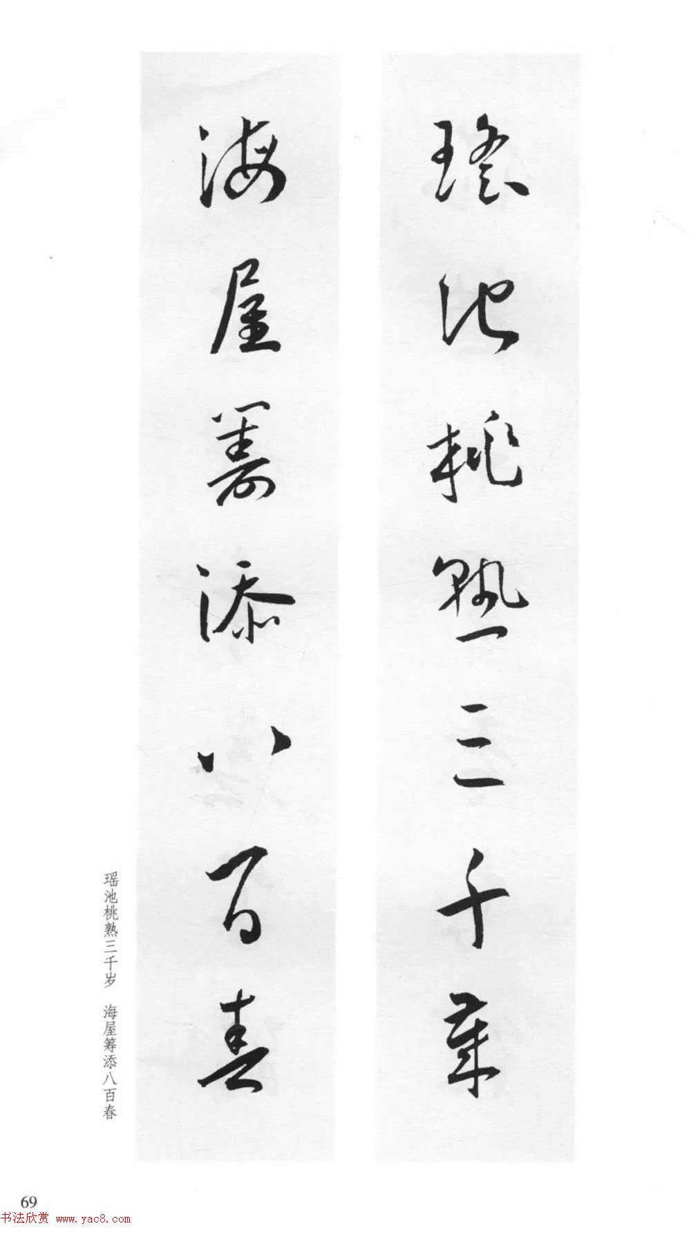 明代王宠行草书集字对联79副