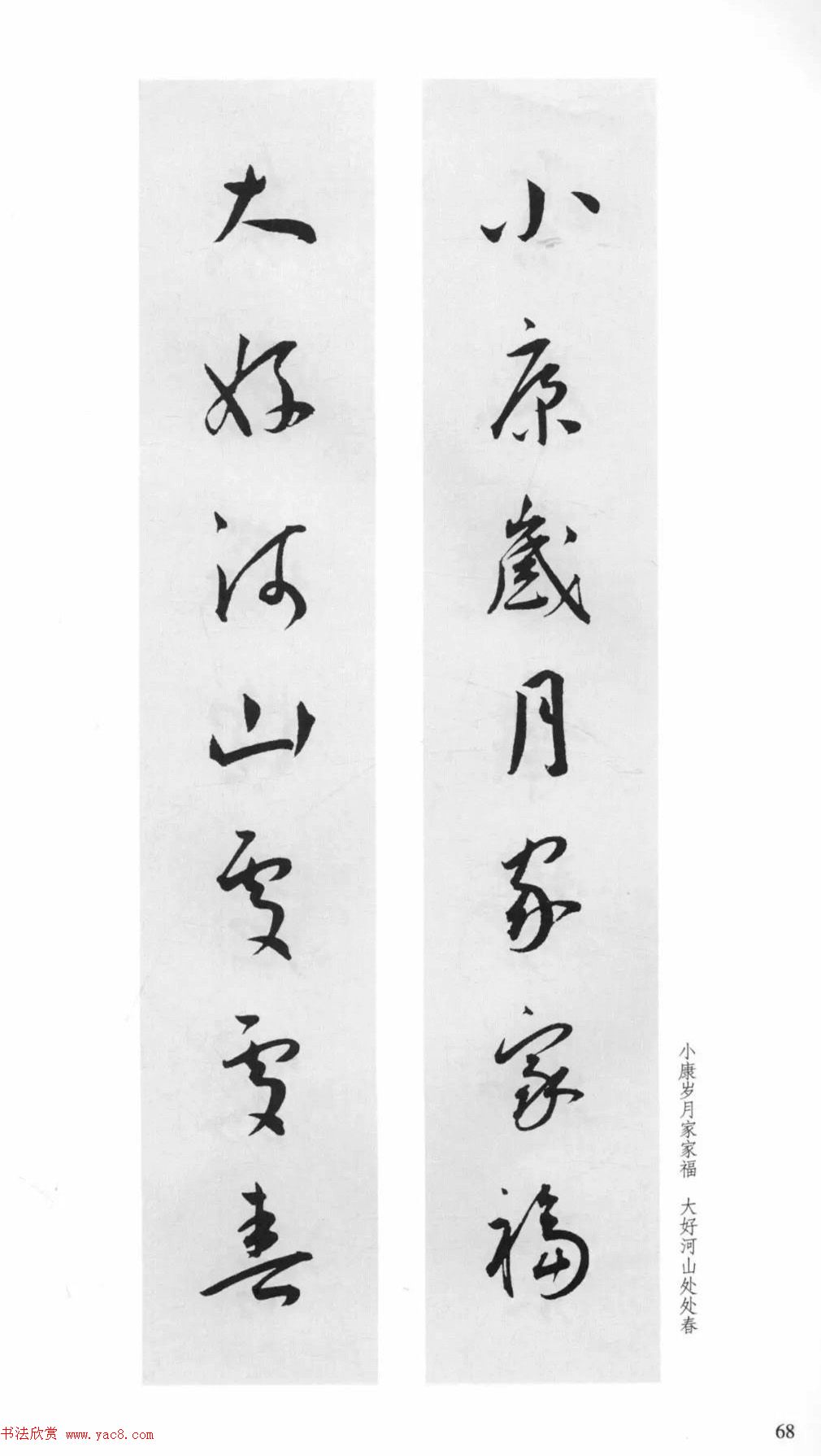 明代王宠行草书集字对联79副