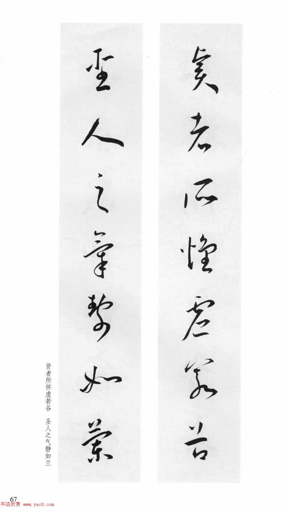 明代王宠行草书集字对联79副