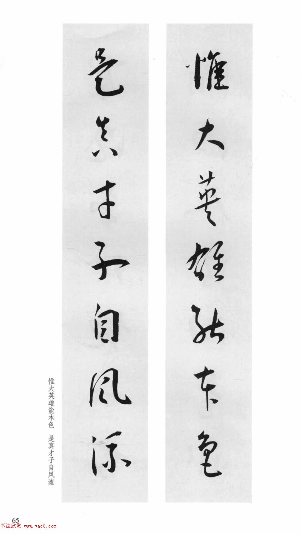 明代王宠行草书集字对联79副