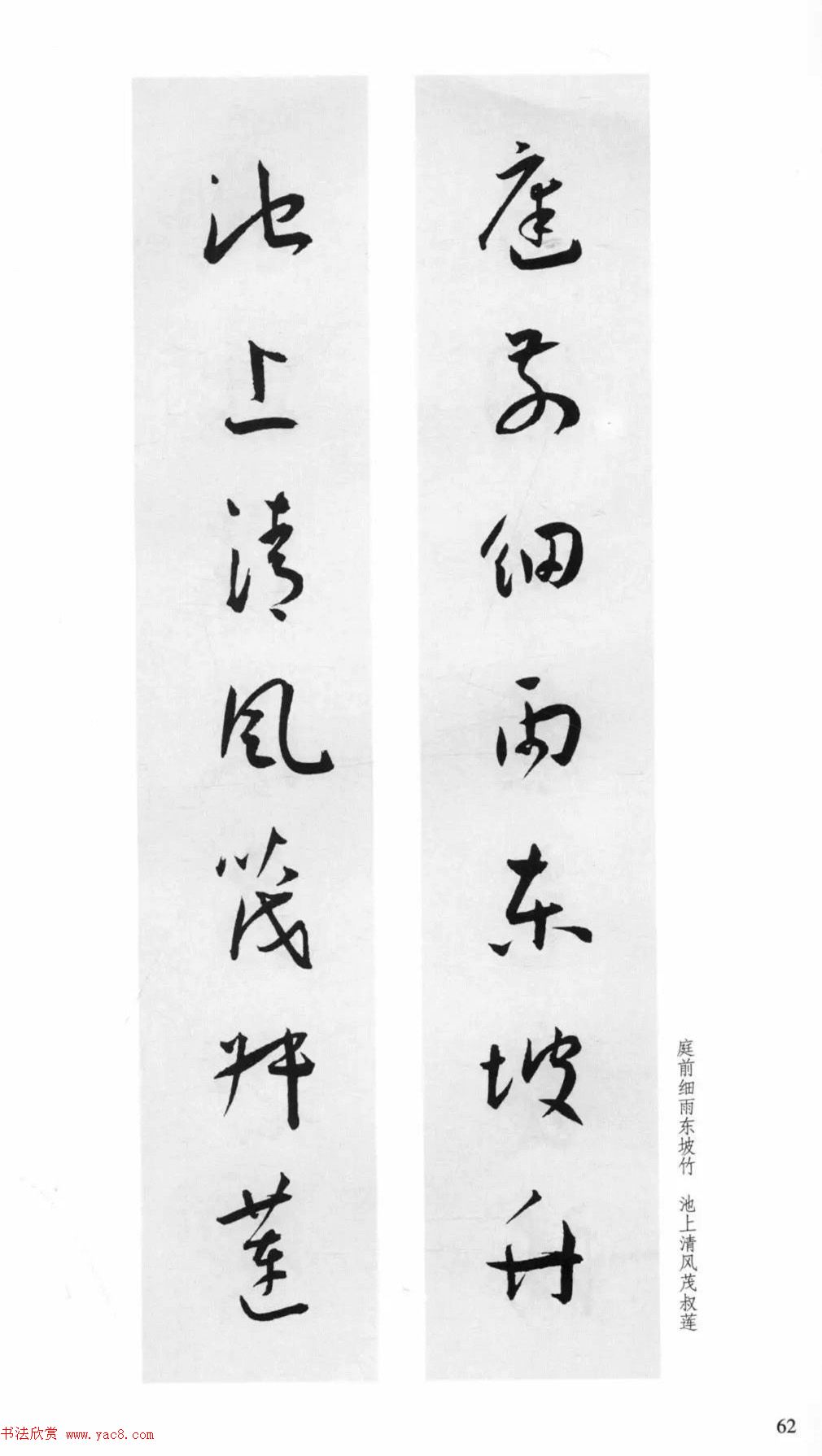 明代王宠行草书集字对联79副