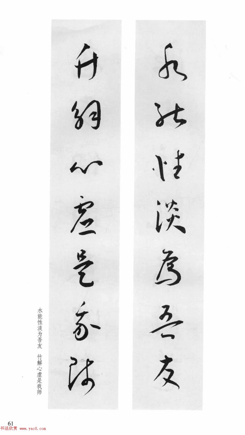 明代王宠行草书集字对联79副