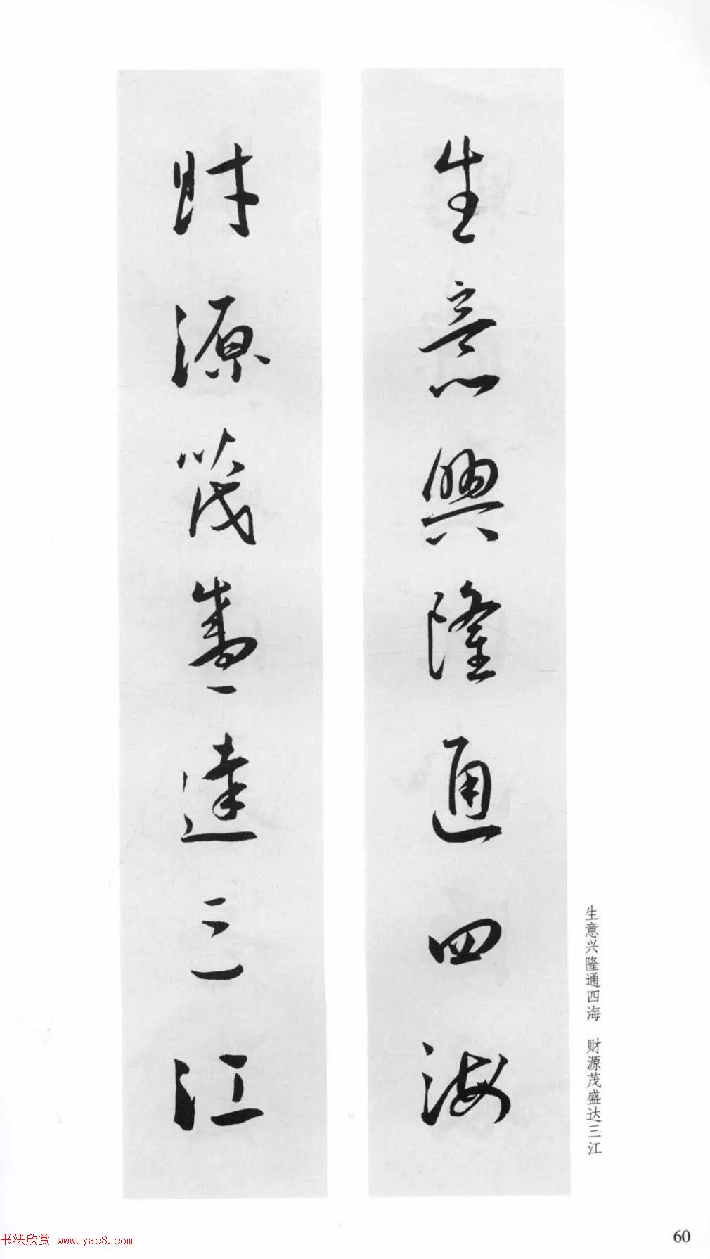 明代王宠行草书集字对联79副