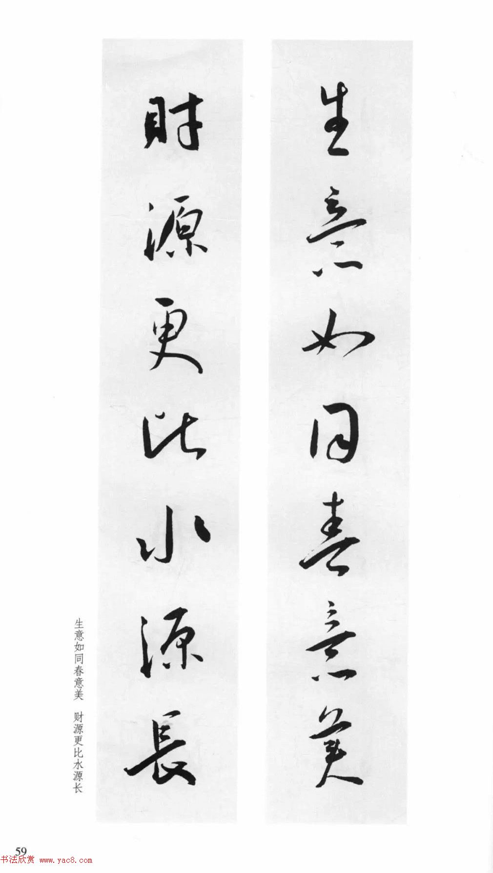 明代王宠行草书集字对联79副