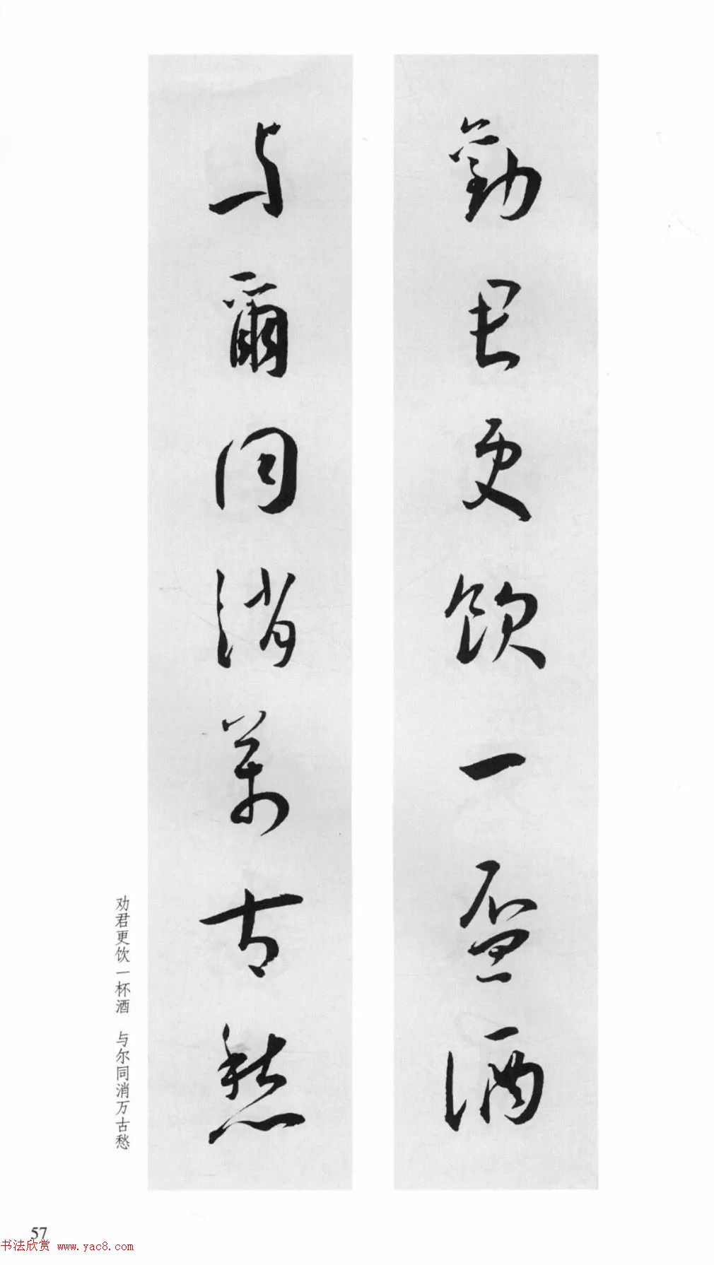 明代王宠行草书集字对联79副