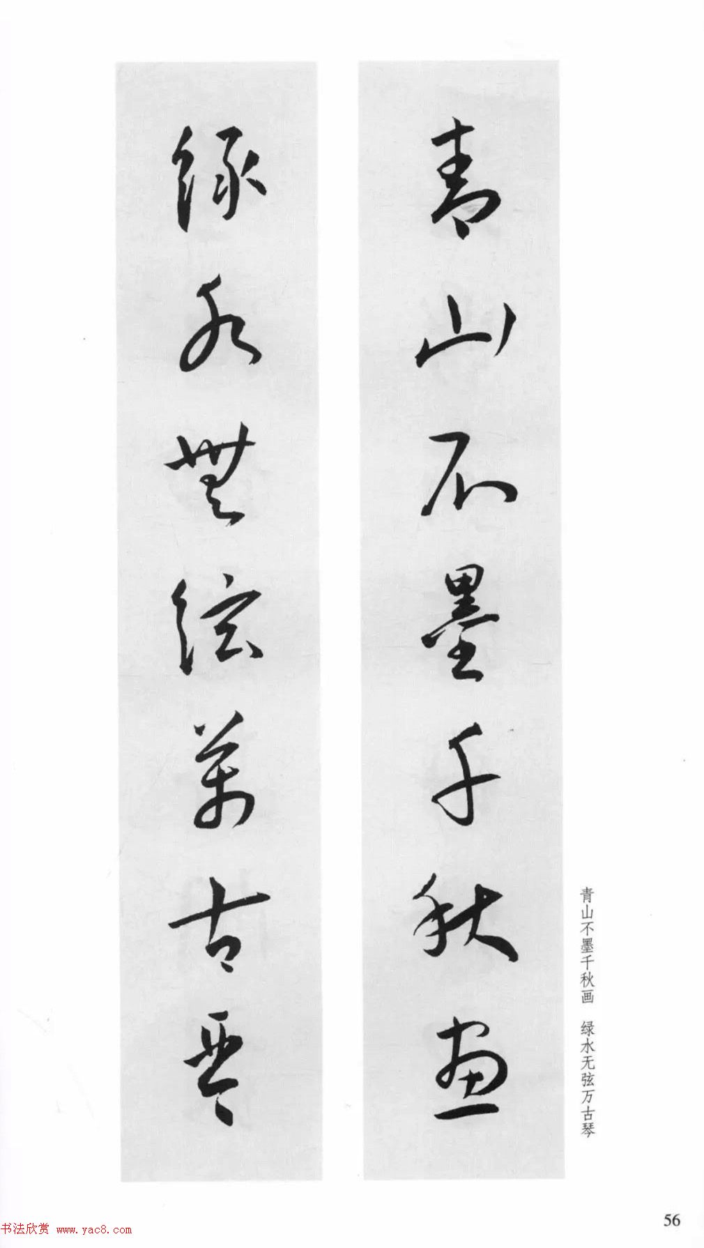 明代王宠行草书集字对联79副