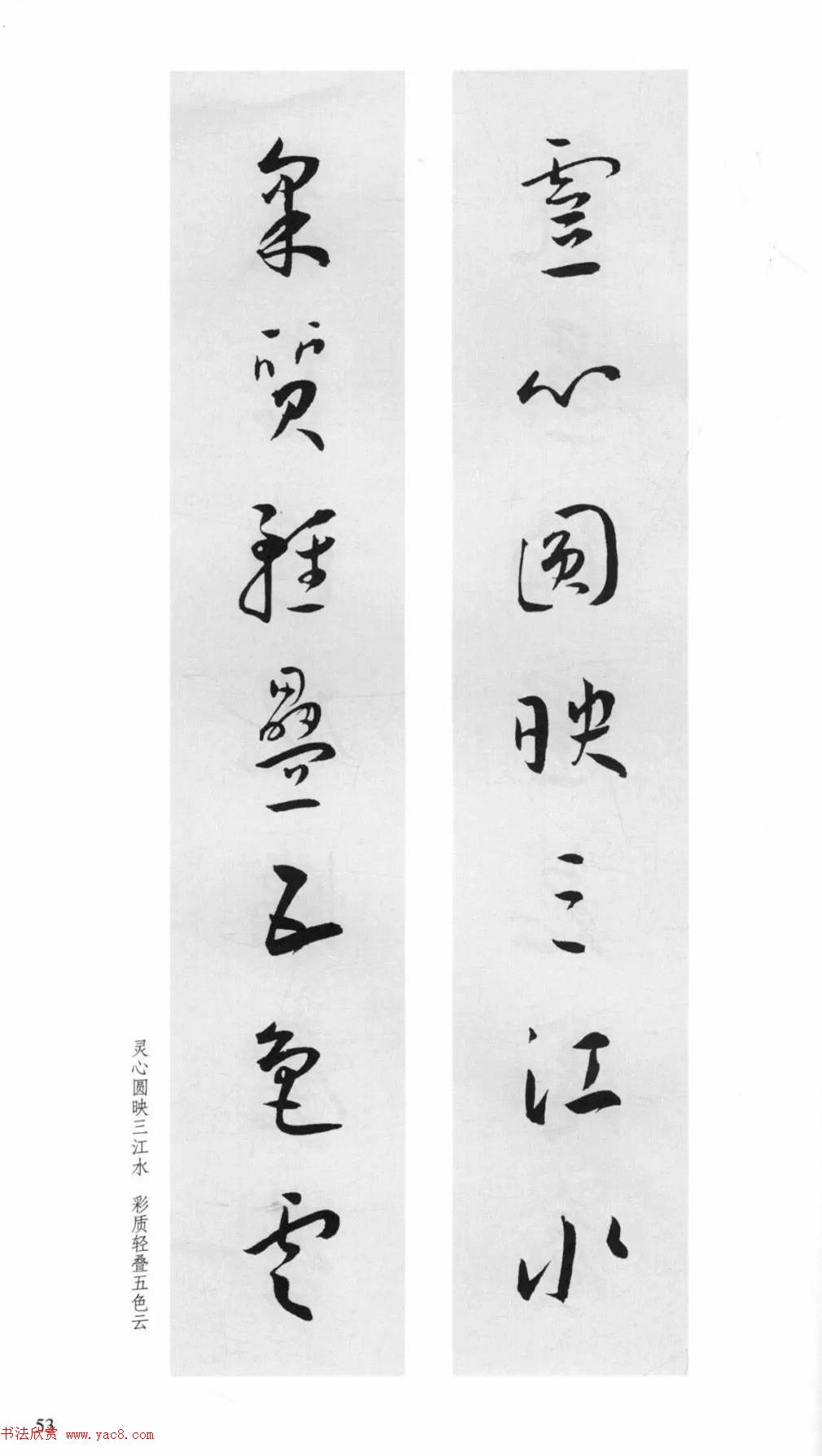 明代王宠行草书集字对联79副