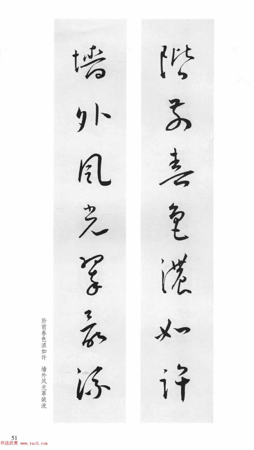 明代王宠行草书集字对联79副