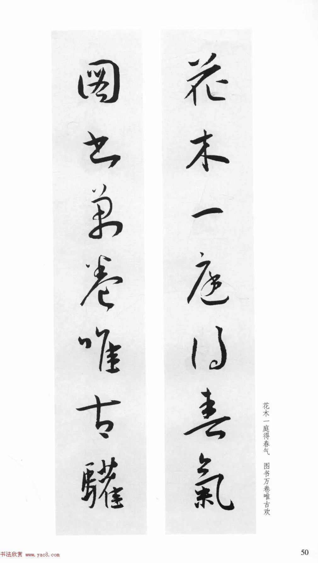 明代王宠行草书集字对联79副